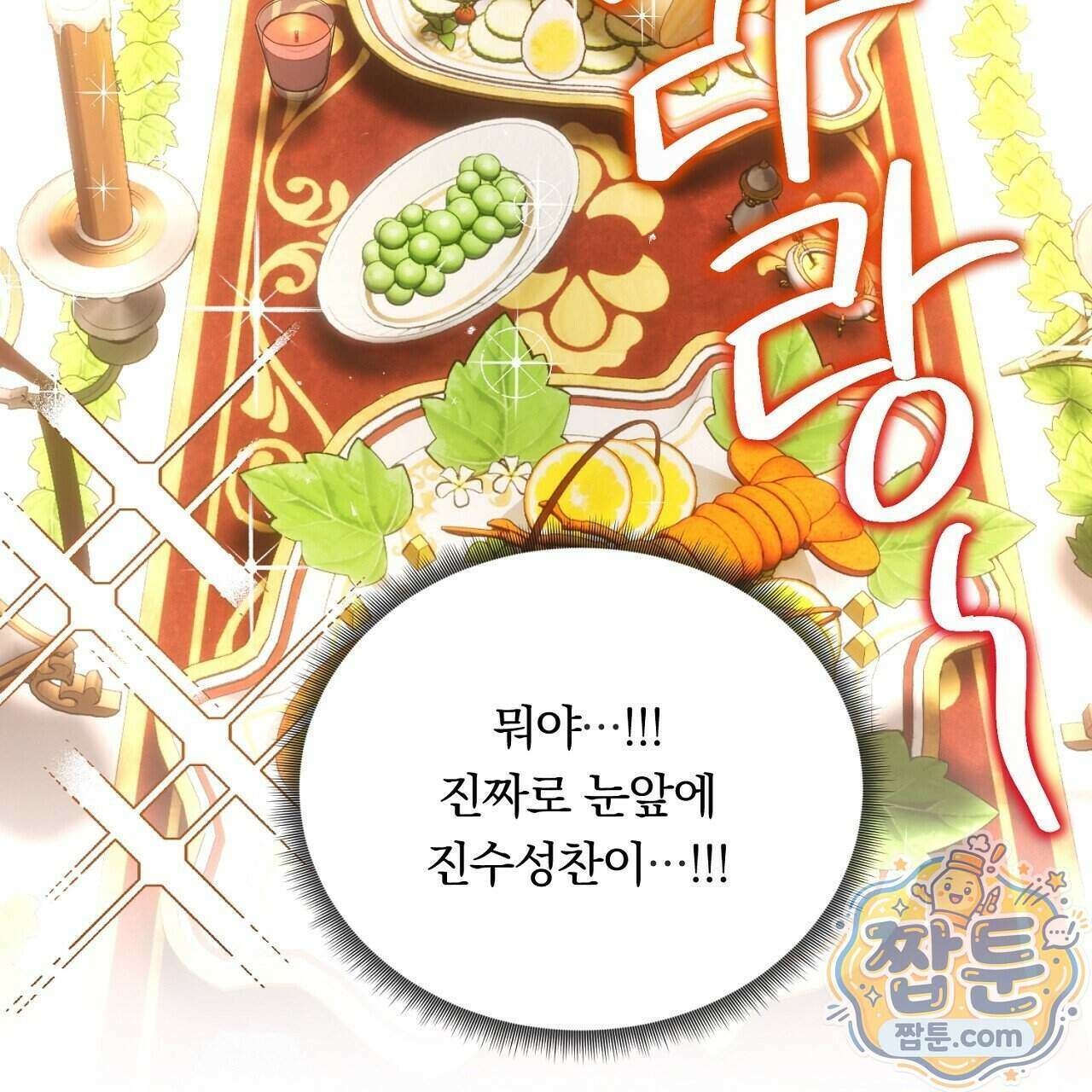 부시통(Tinder box) 1화 55