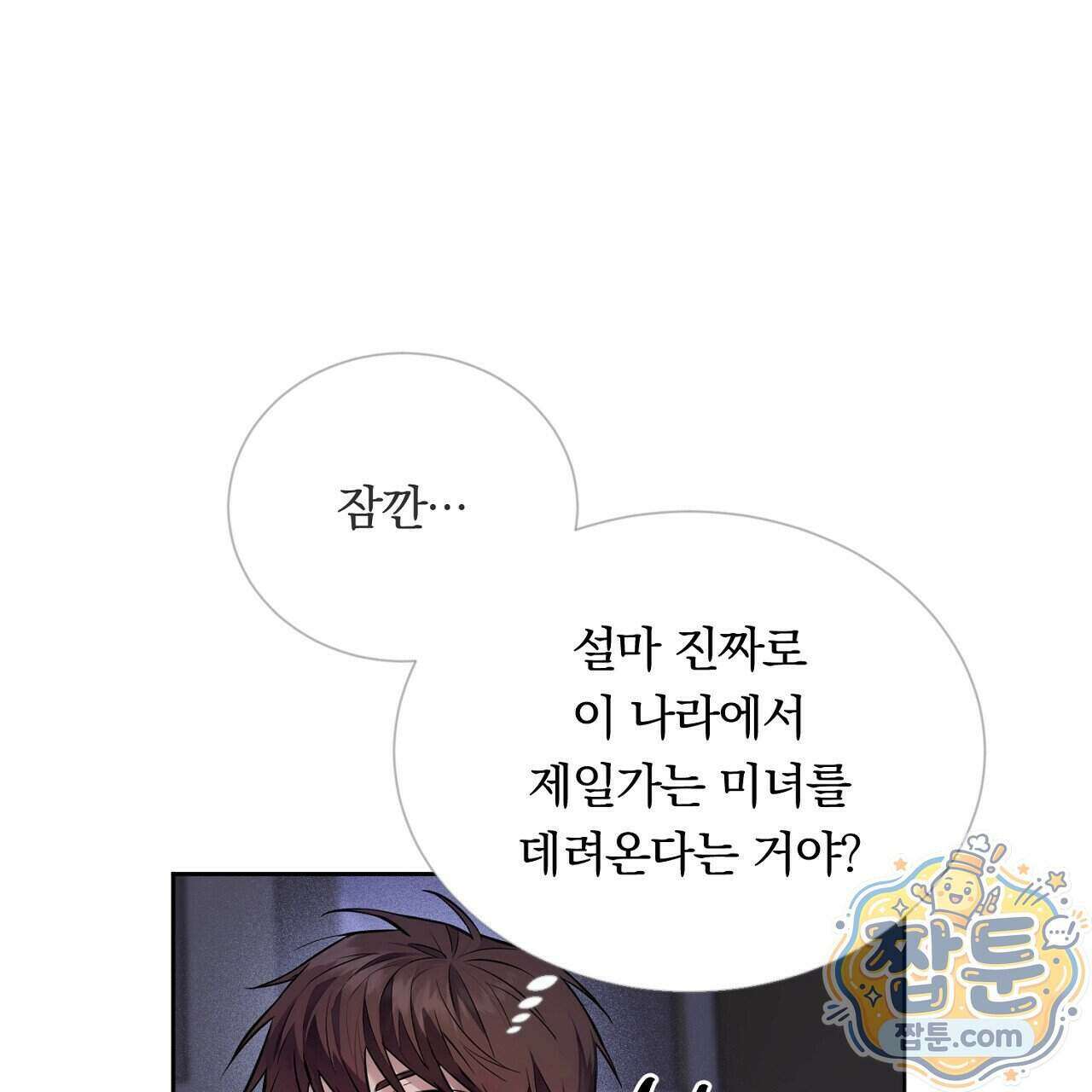 부시통(Tinder box) 1화 57
