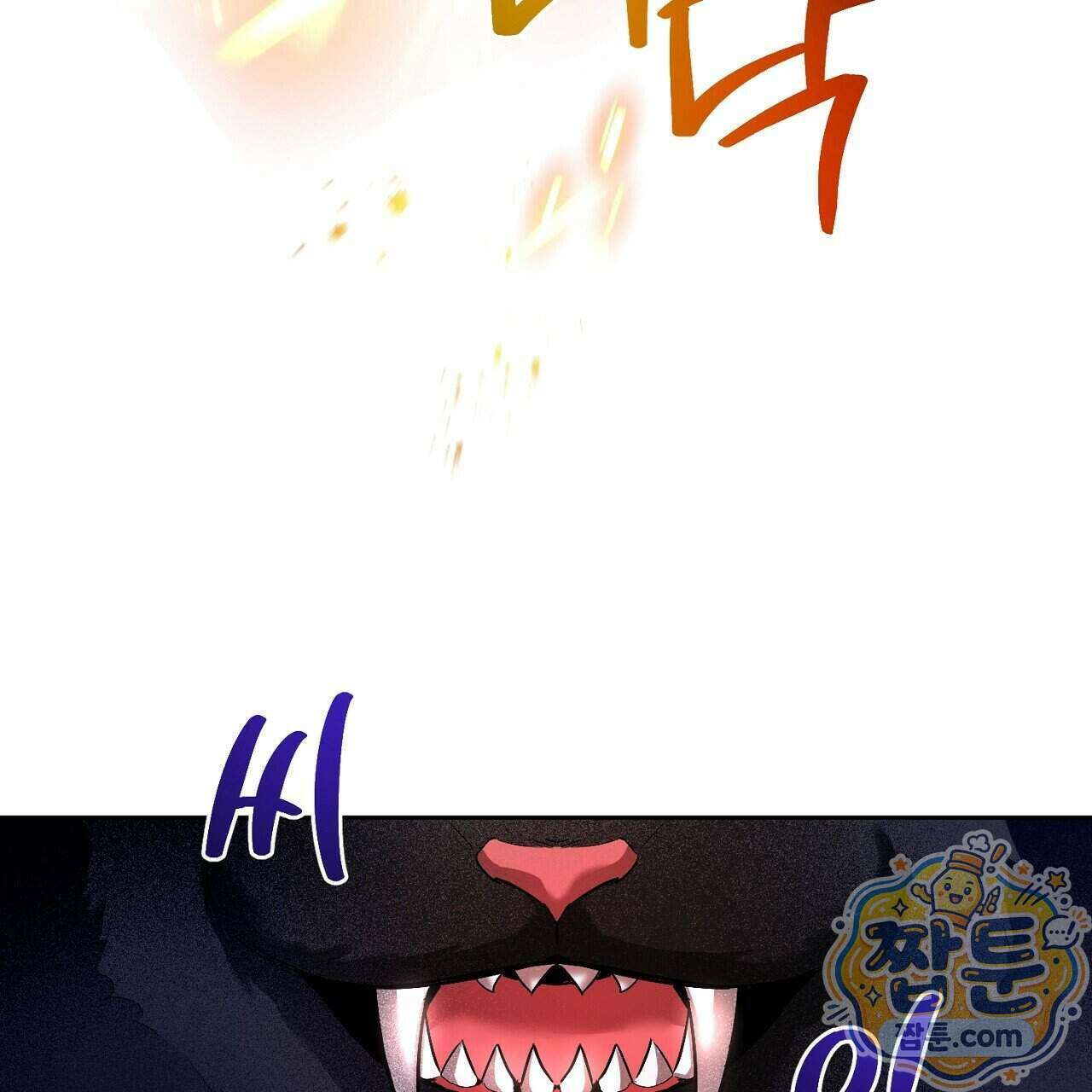 부시통(Tinder box) 1화 65