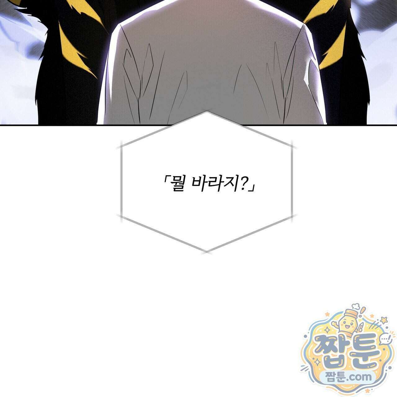 부시통(Tinder box) 1화 69
