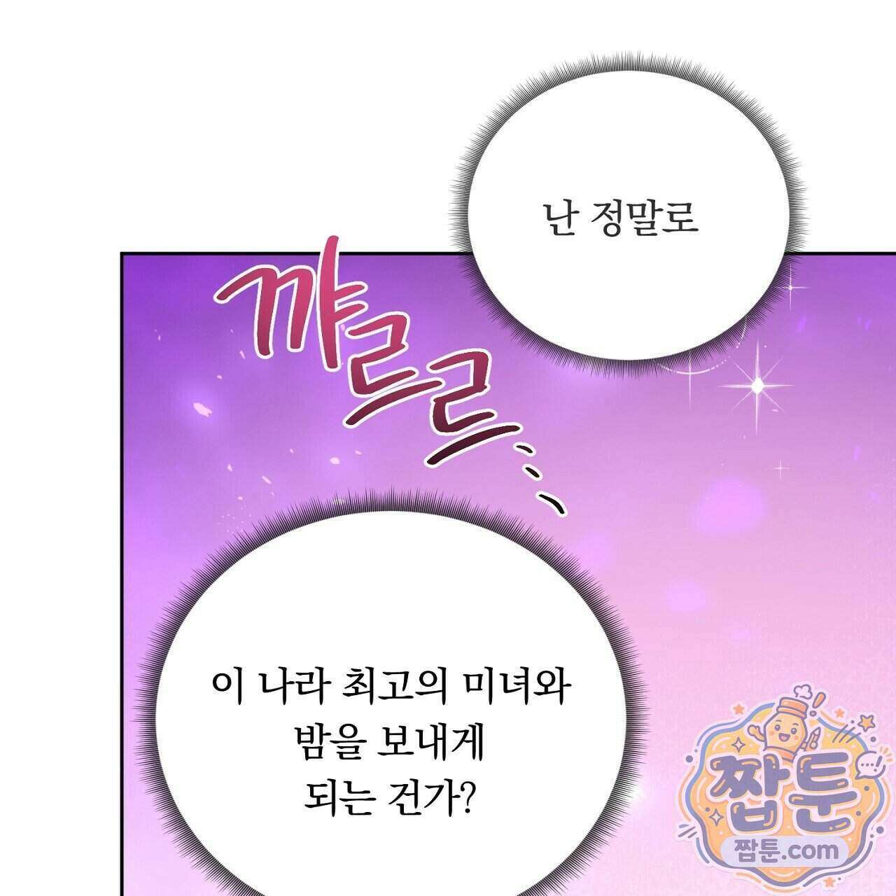 부시통(Tinder box) 1화 71