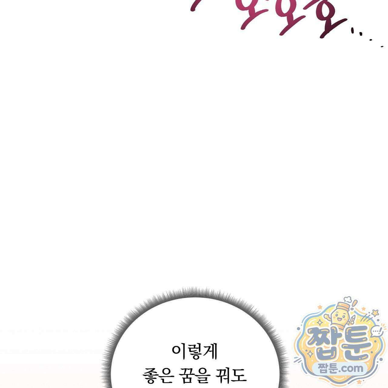 부시통(Tinder box) 1화 73
