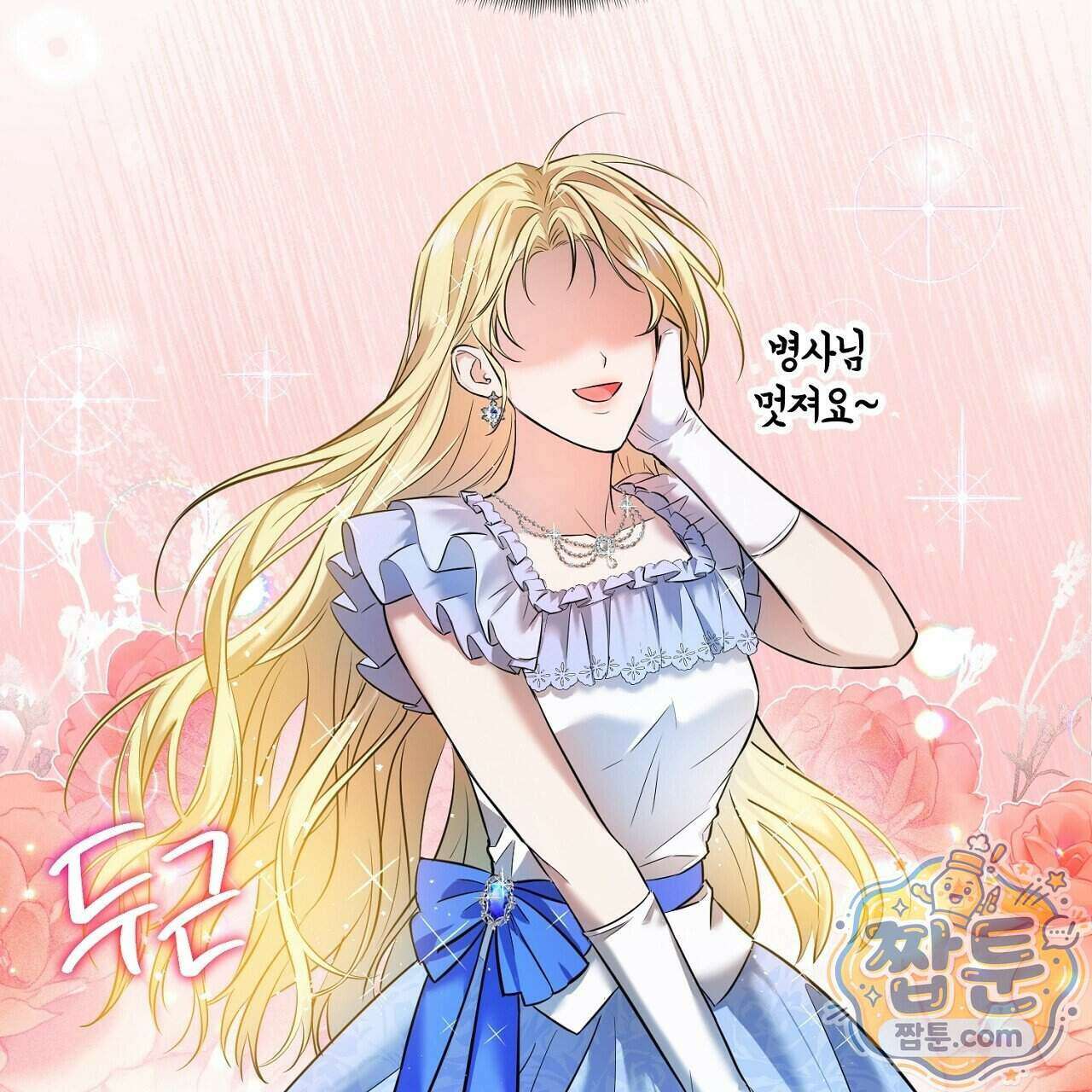 부시통(Tinder box) 1화 75