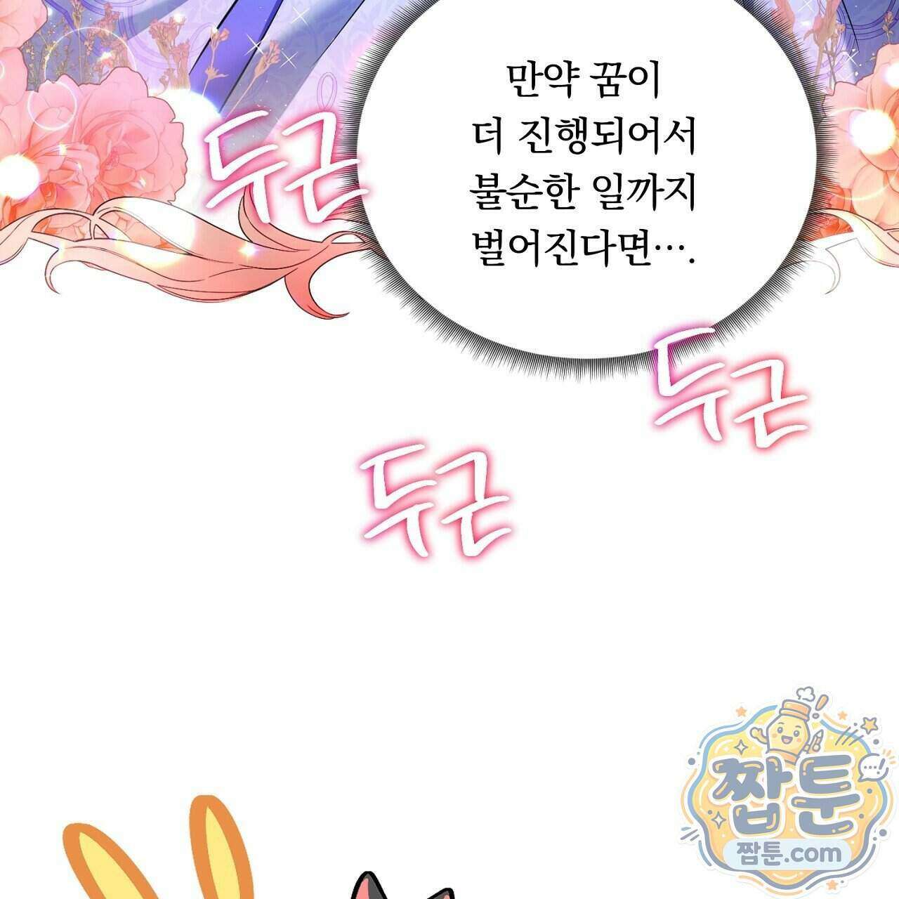 부시통(Tinder box) 1화 77