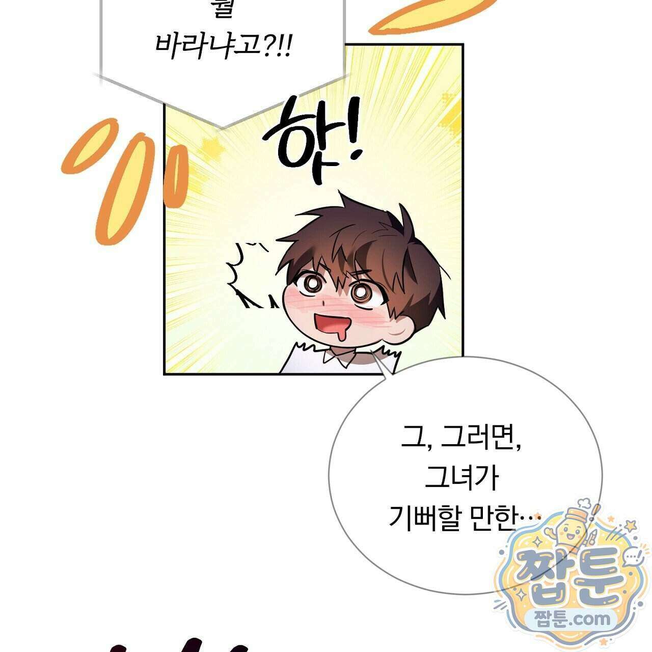 부시통(Tinder box) 1화 79