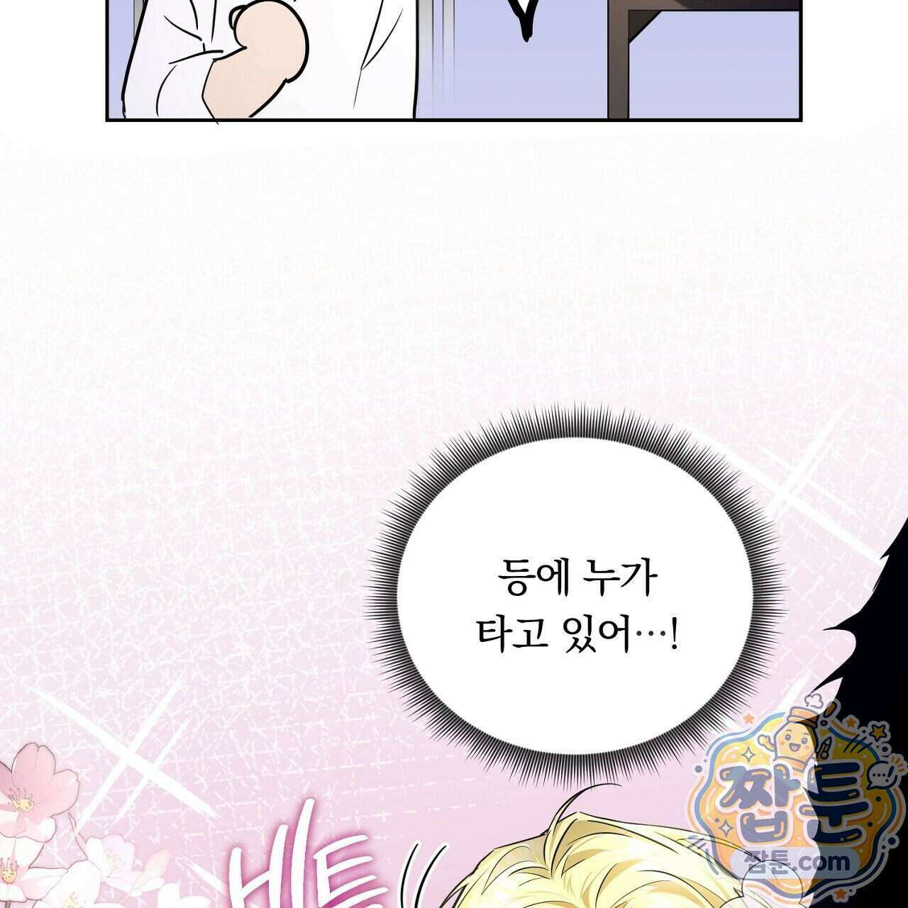 부시통(Tinder box) 1화 85