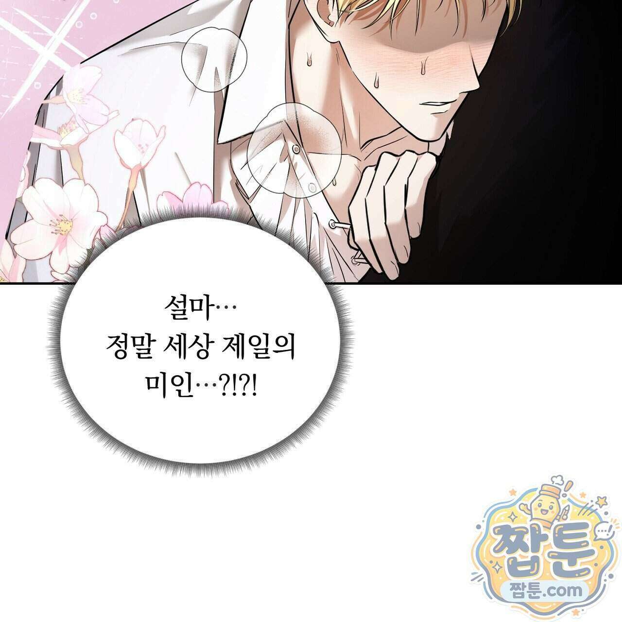 부시통(Tinder box) 1화 87