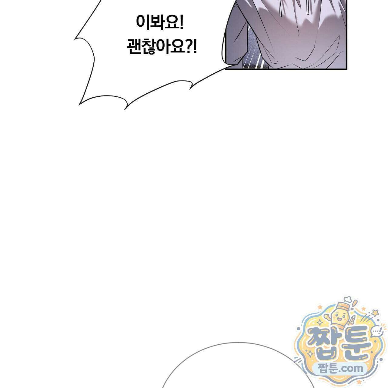 부시통(Tinder box) 1화 91