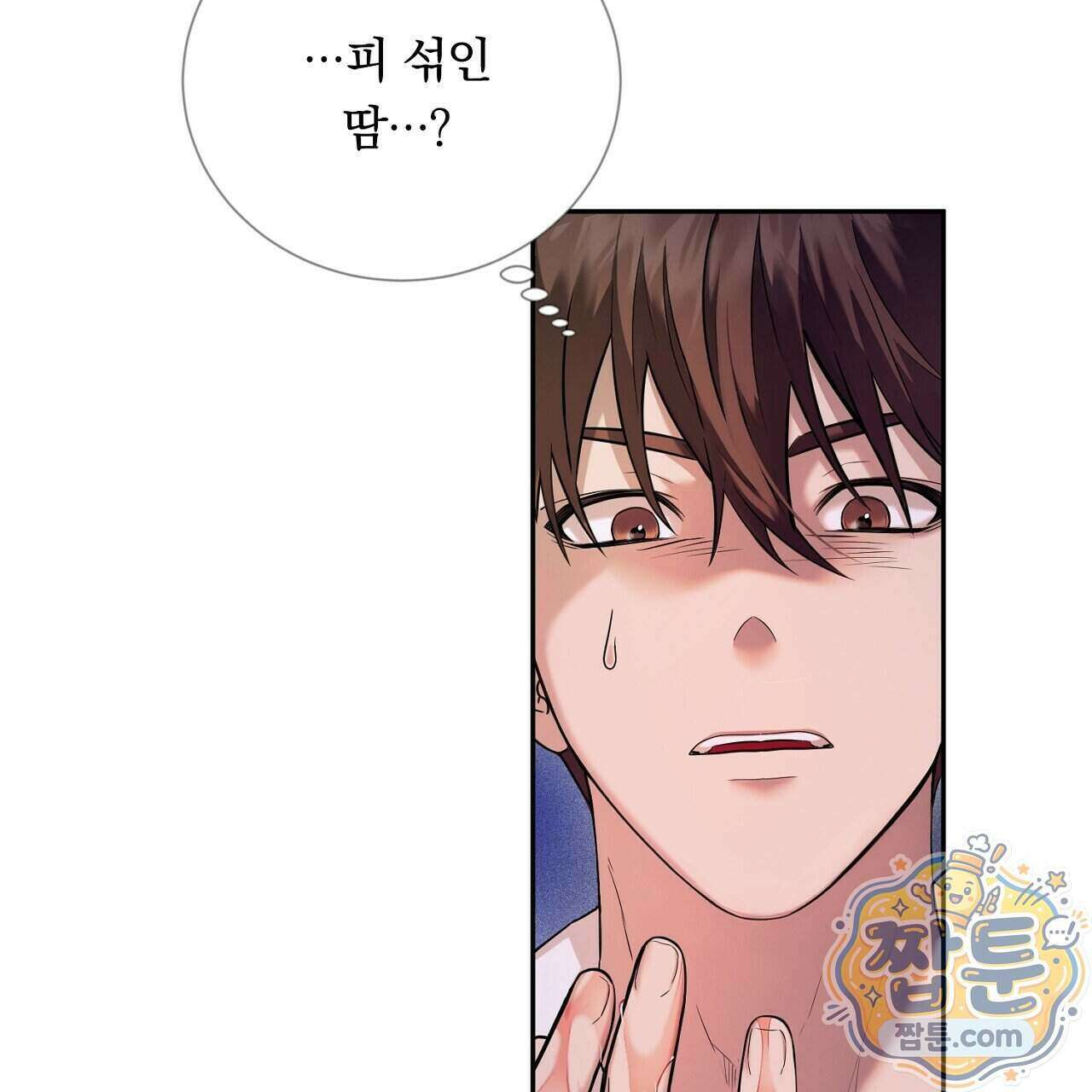 부시통(Tinder box) 1화 95