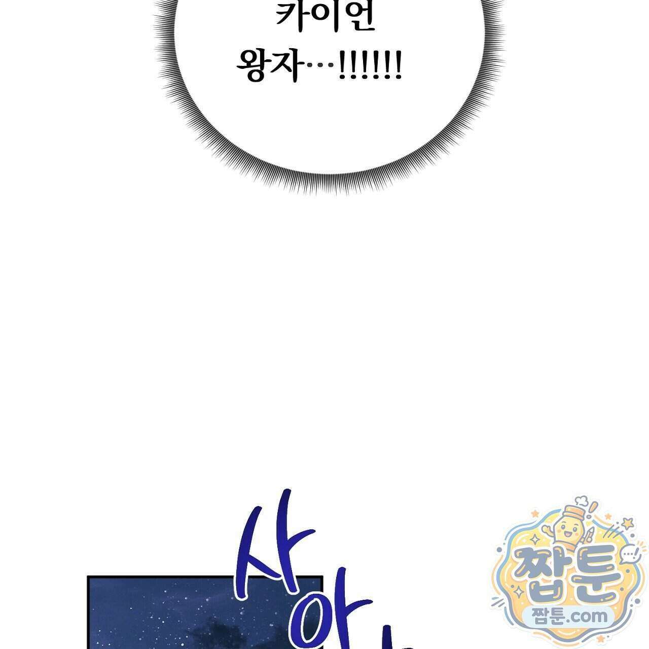 부시통(Tinder box) 1화 105
