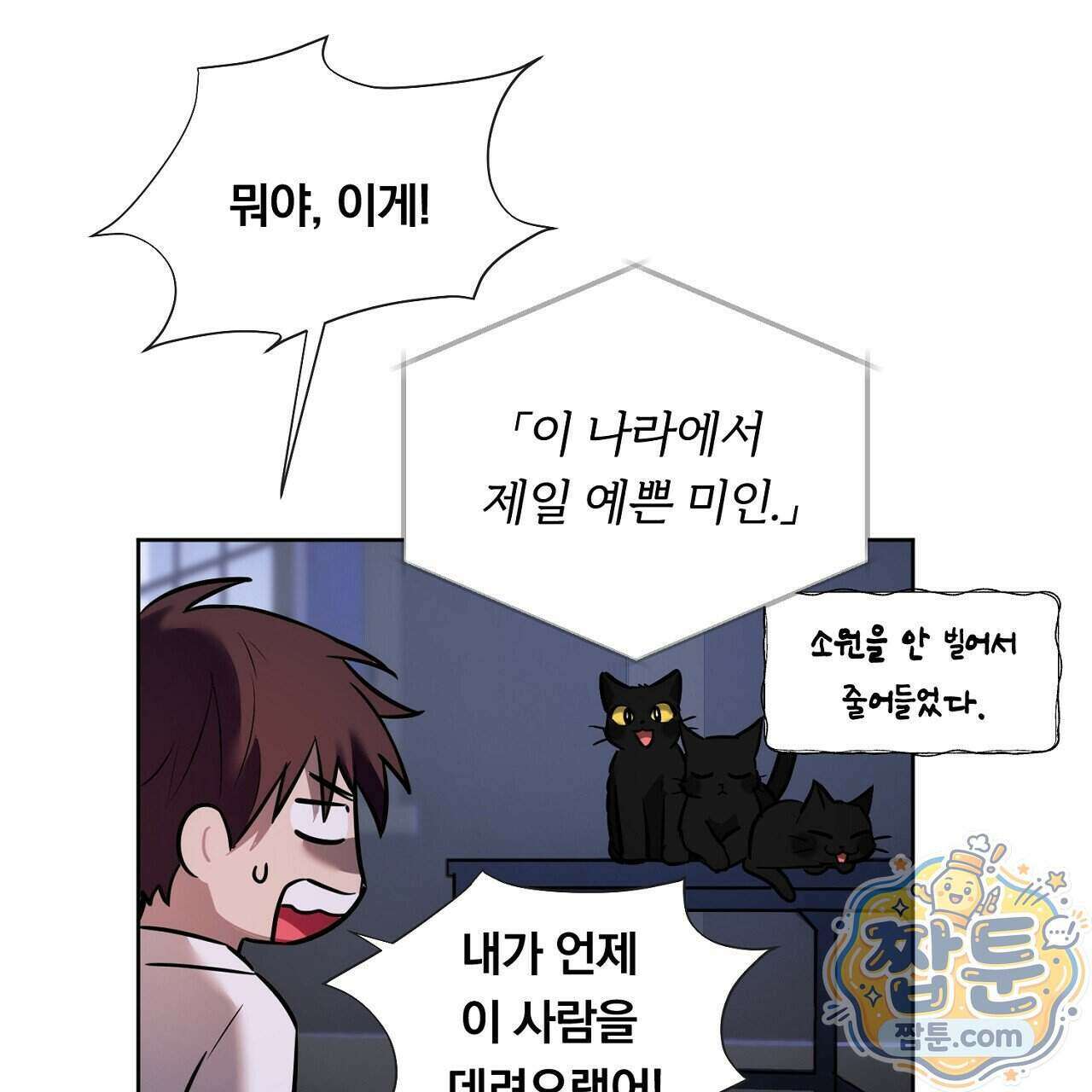 부시통(Tinder box) 1화 109