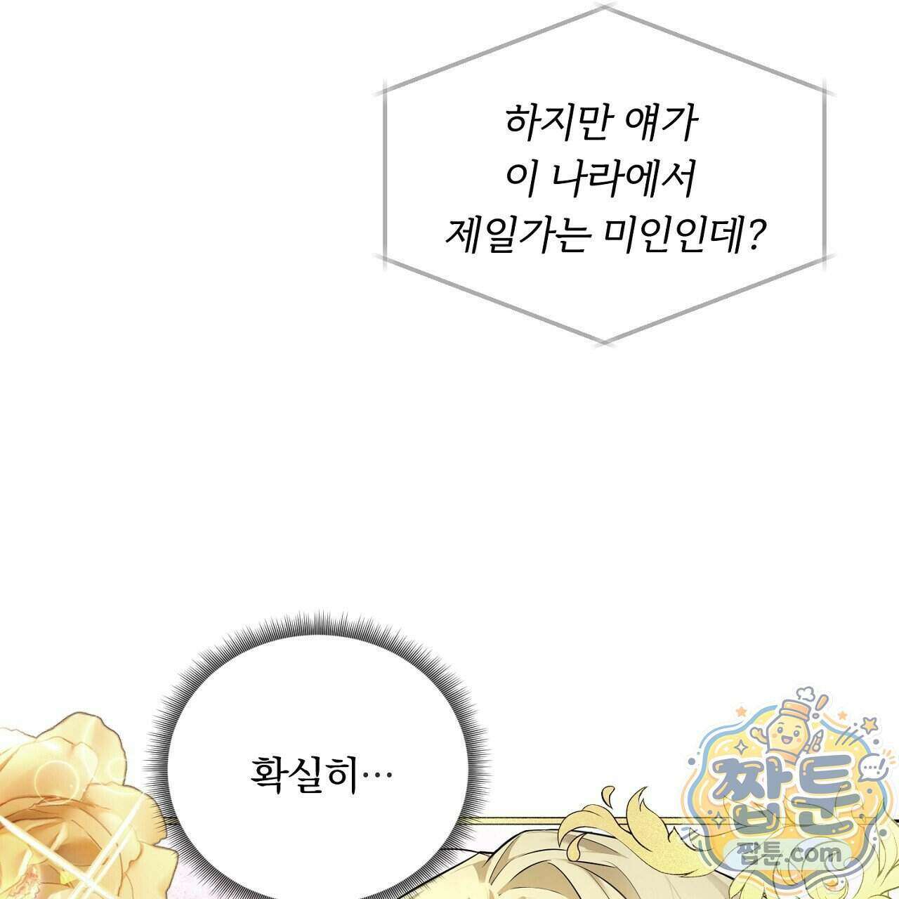 부시통(Tinder box) 1화 111