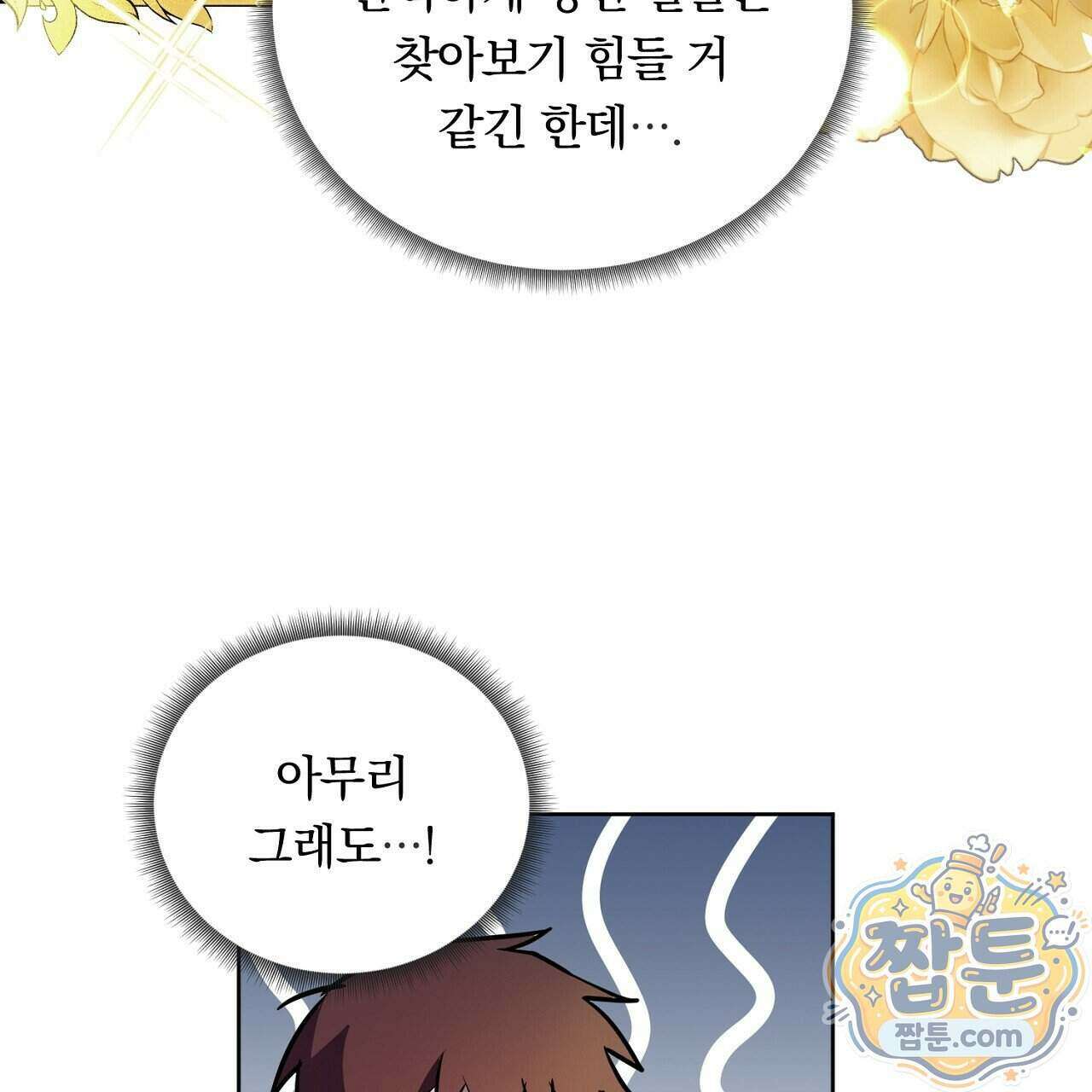 부시통(Tinder box) 1화 115