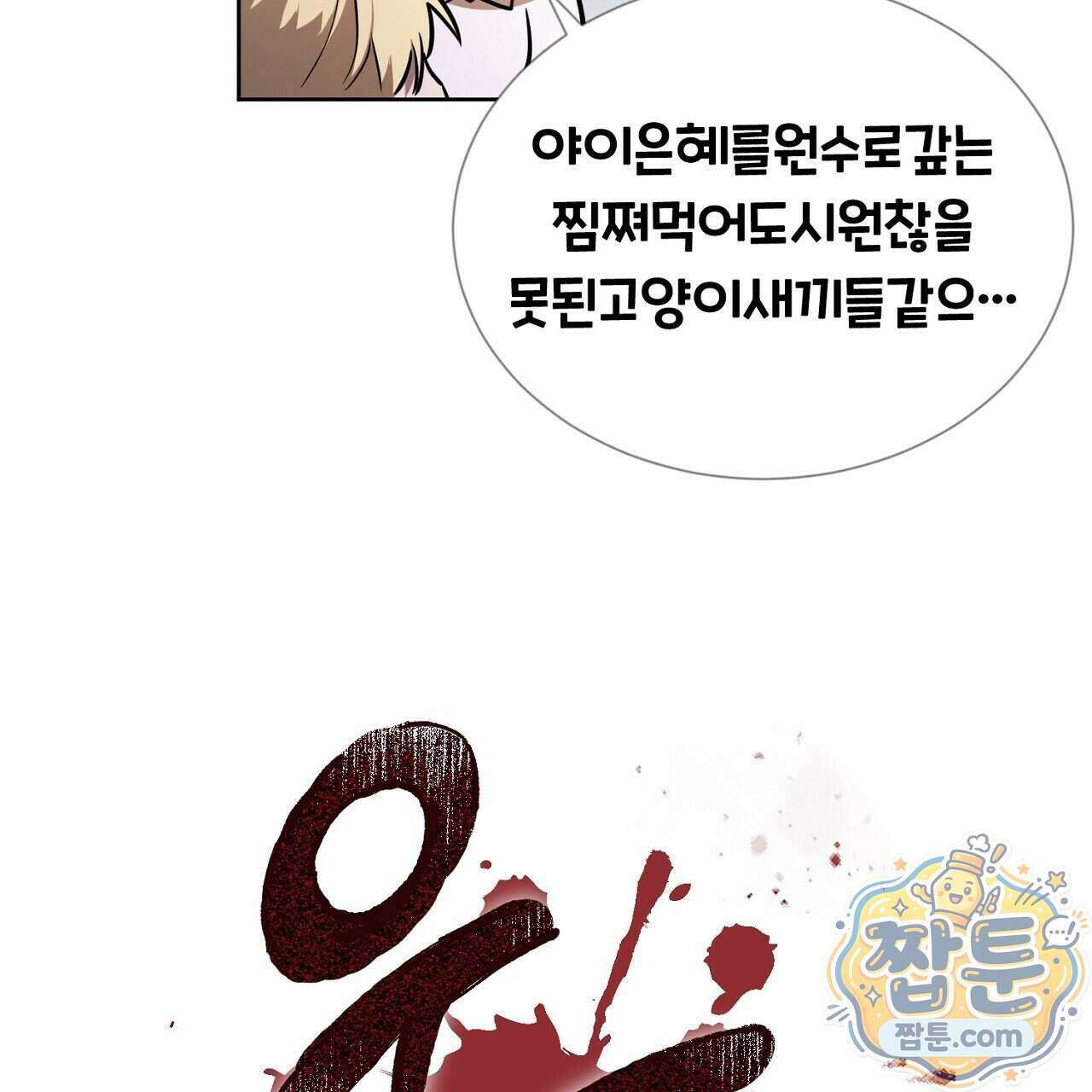 부시통(Tinder box) 1화 117