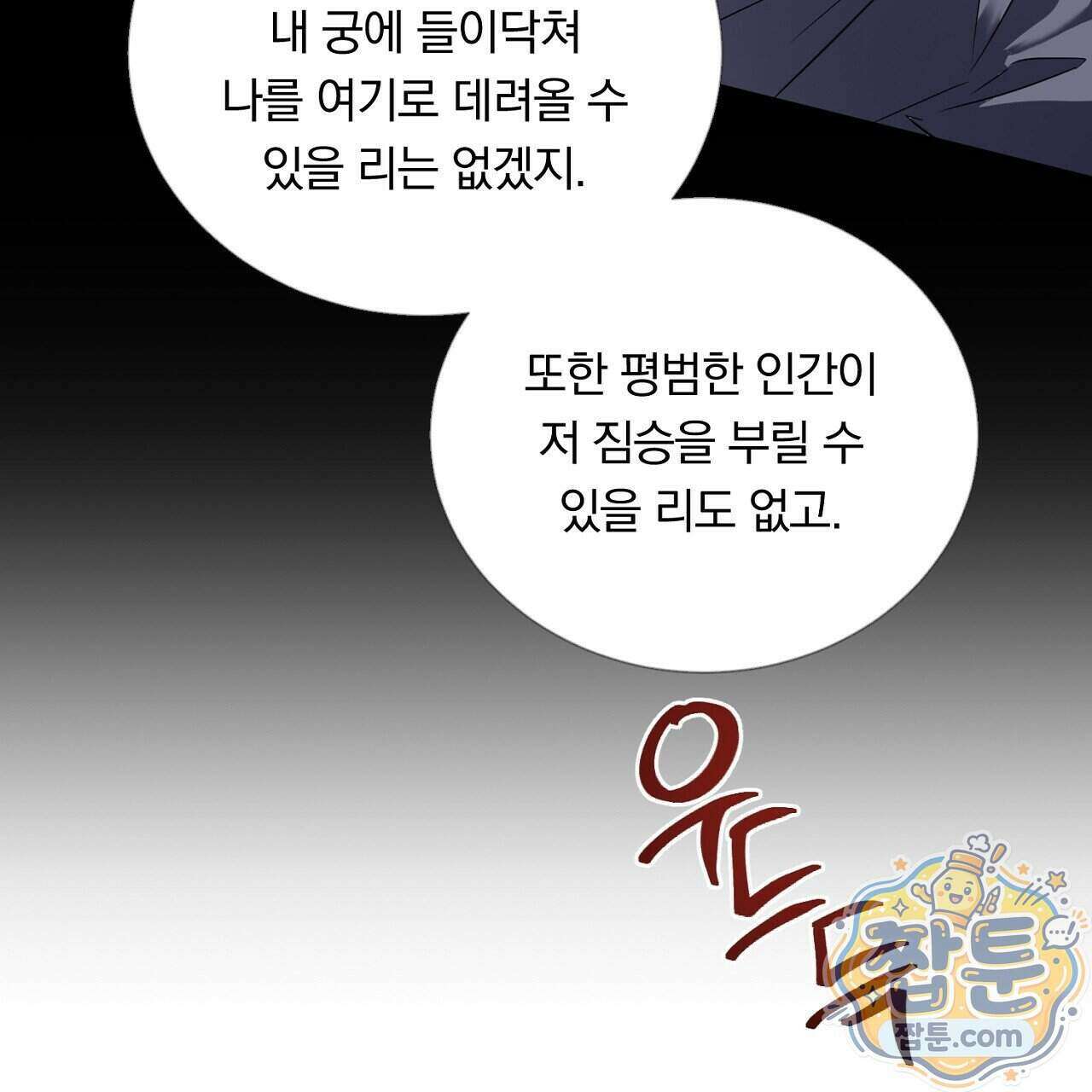 부시통(Tinder box) 1화 127