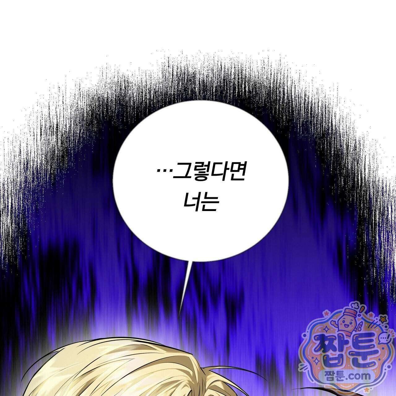 부시통(Tinder box) 1화 131
