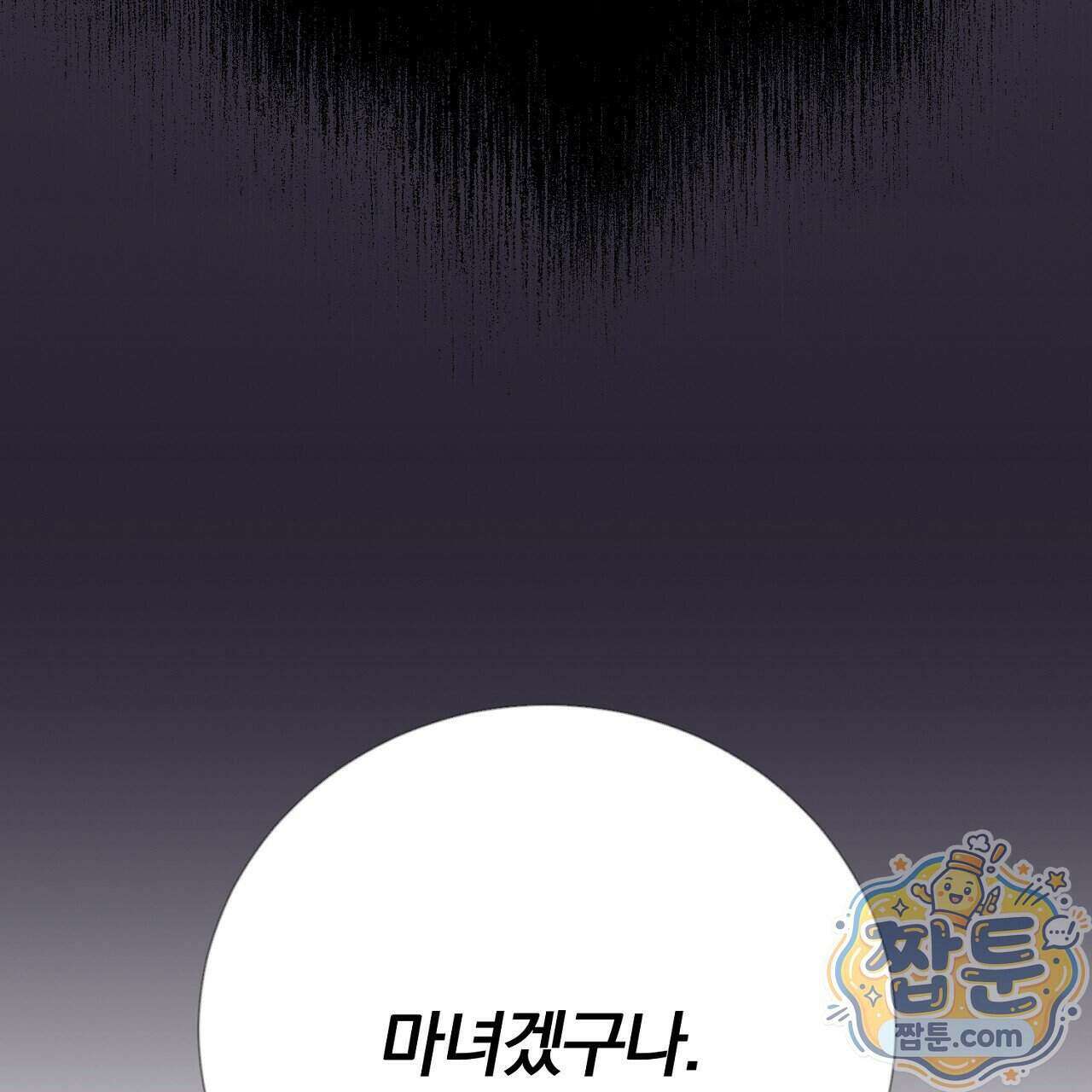 부시통(Tinder box) 1화 135