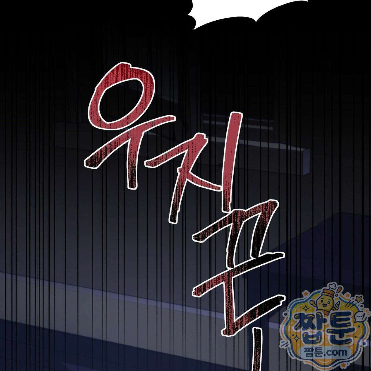부시통(Tinder box) 1화 141