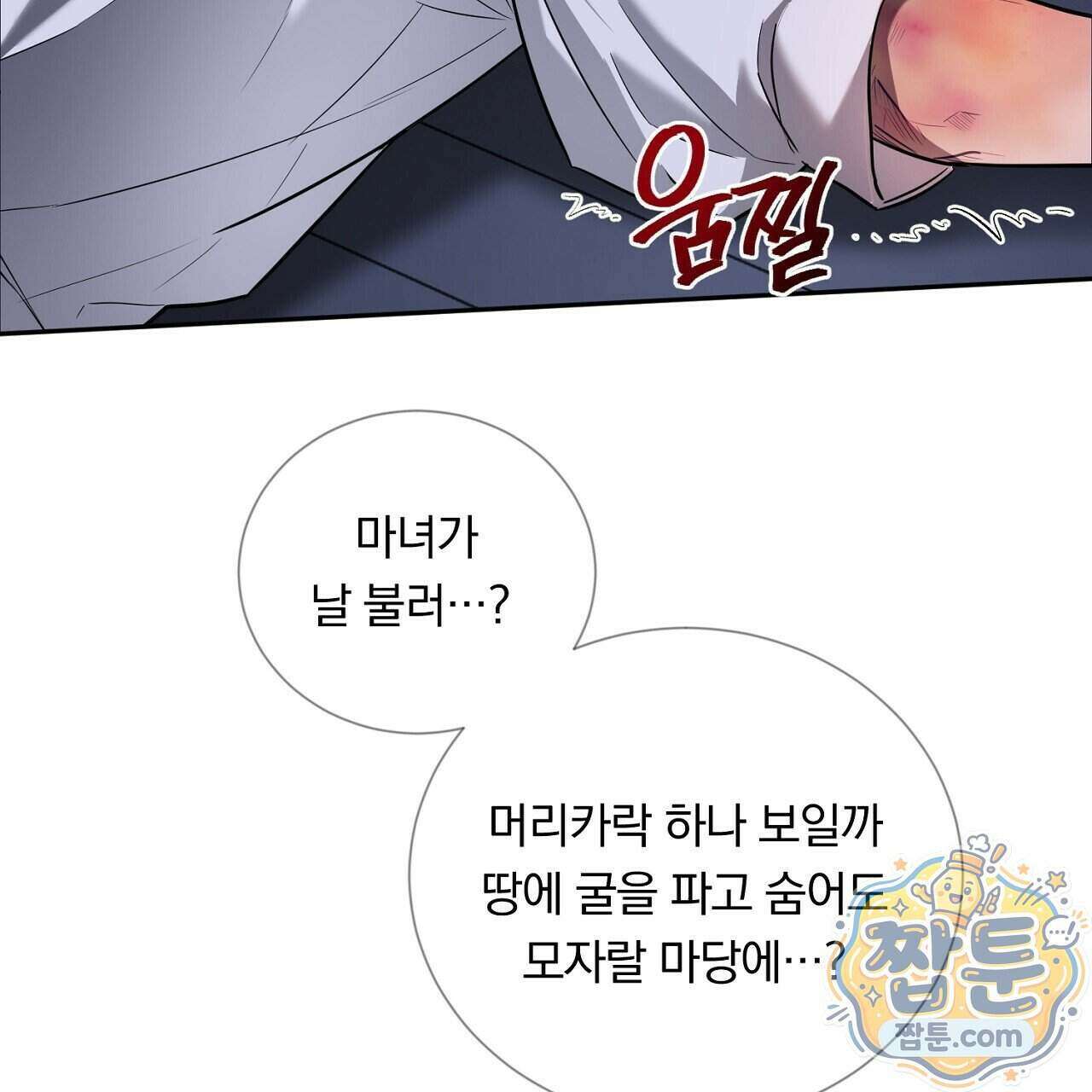 부시통(Tinder box) 1화 145