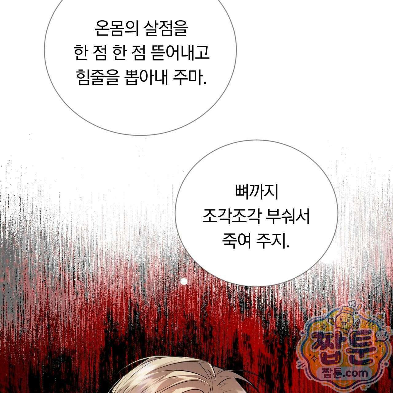 부시통(Tinder box) 1화 147