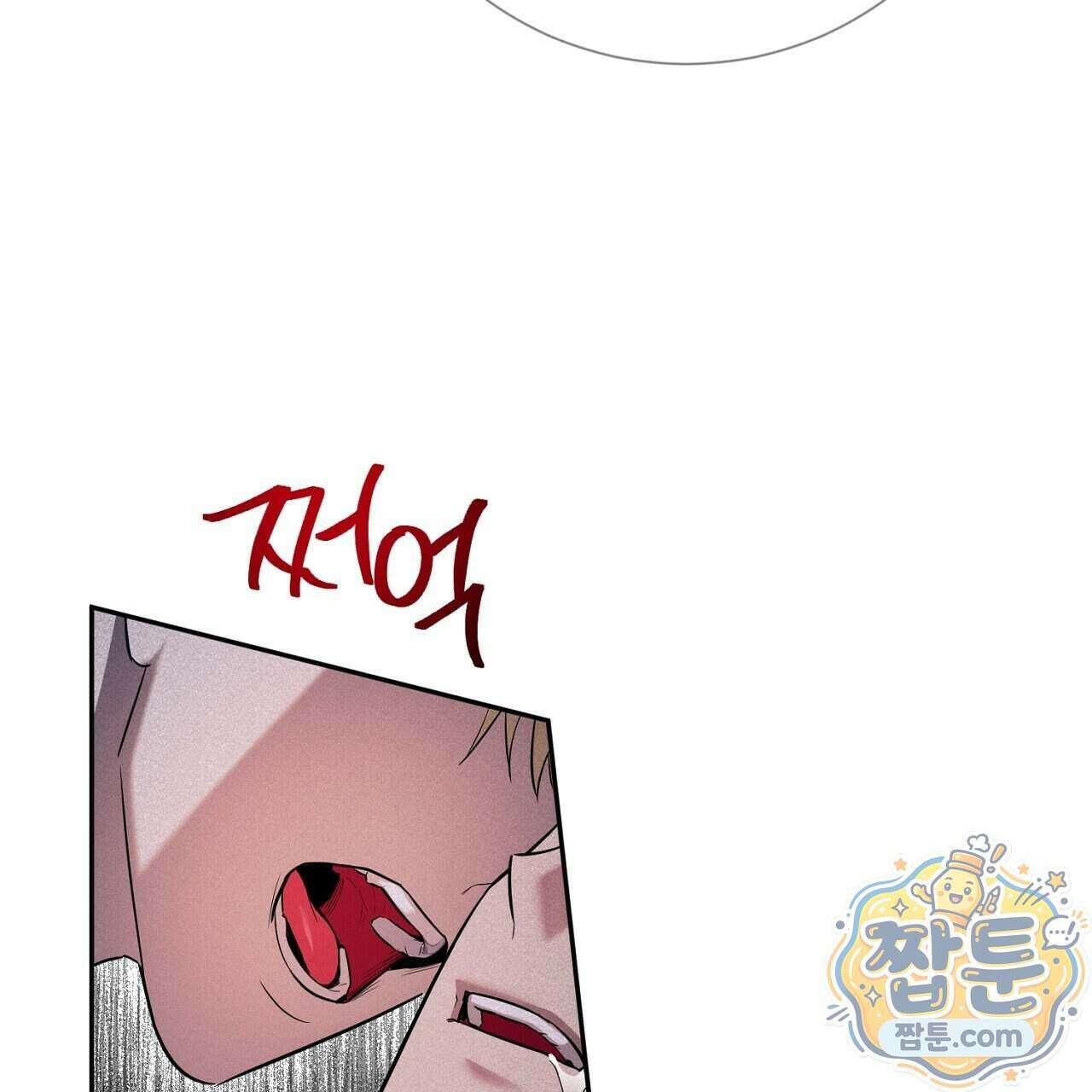 부시통(Tinder box) 1화 151