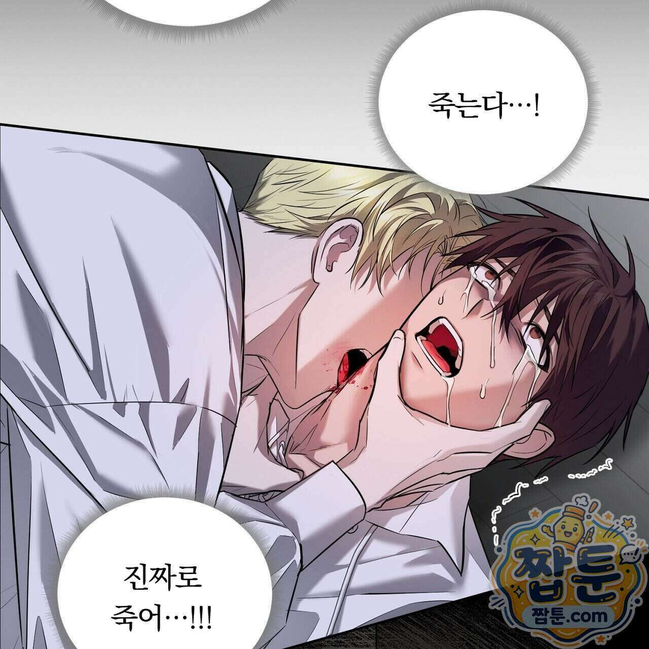 부시통(Tinder box) 1화 157