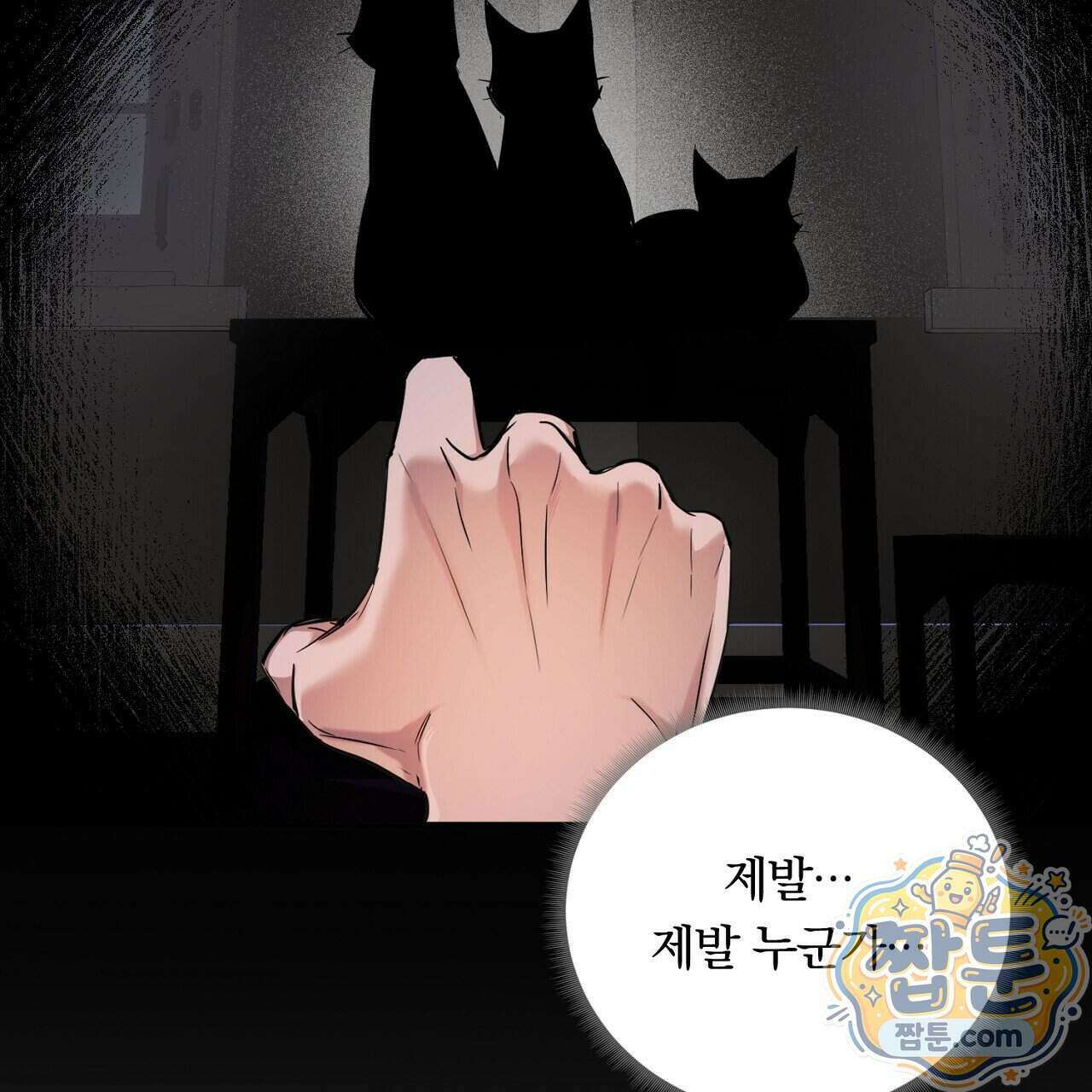 부시통(Tinder box) 1화 159