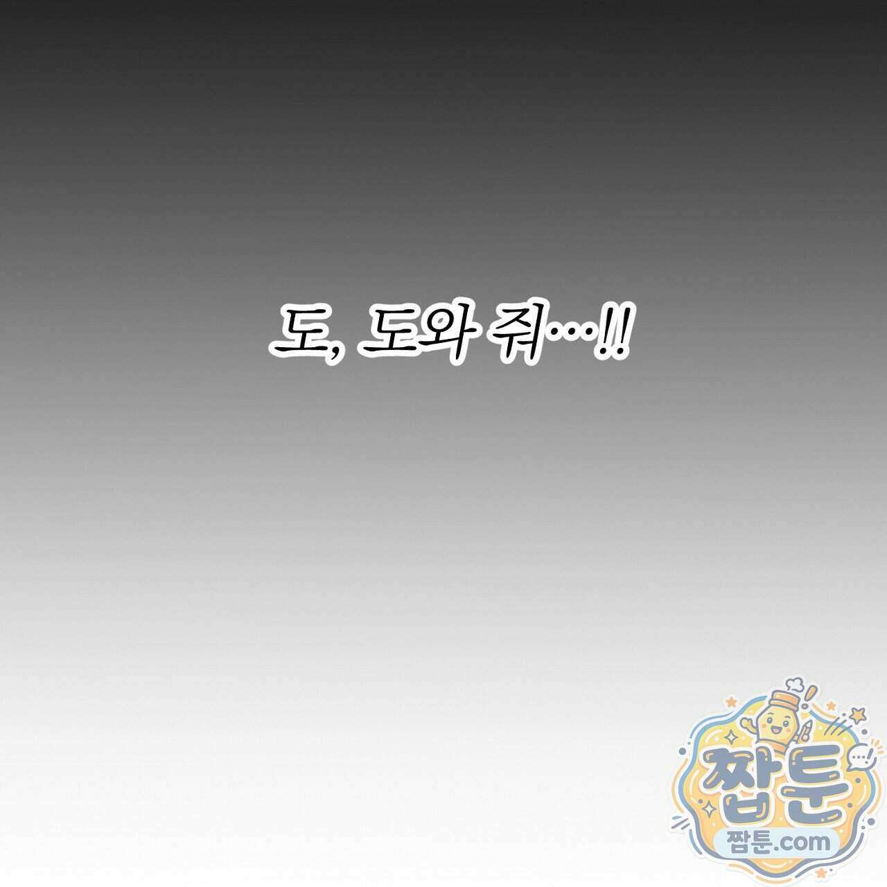 부시통(Tinder box) 1화 161