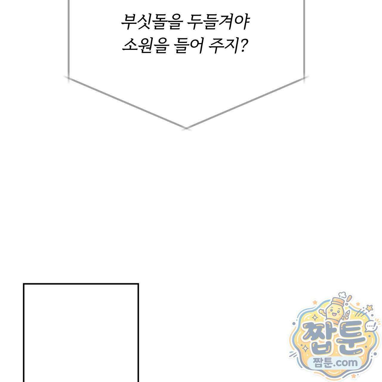부시통(Tinder box) 1화 165