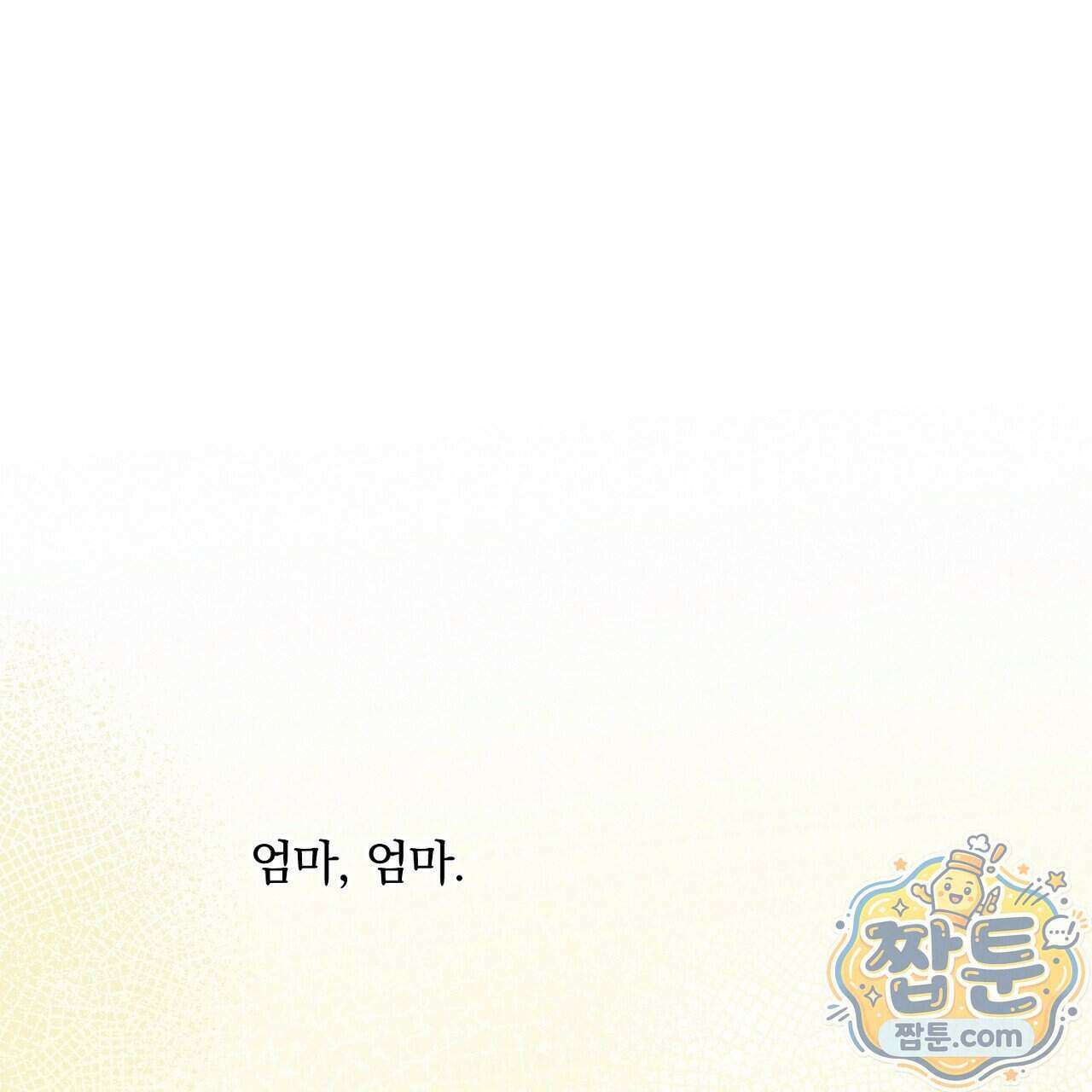 부시통(Tinder box) 1화 169