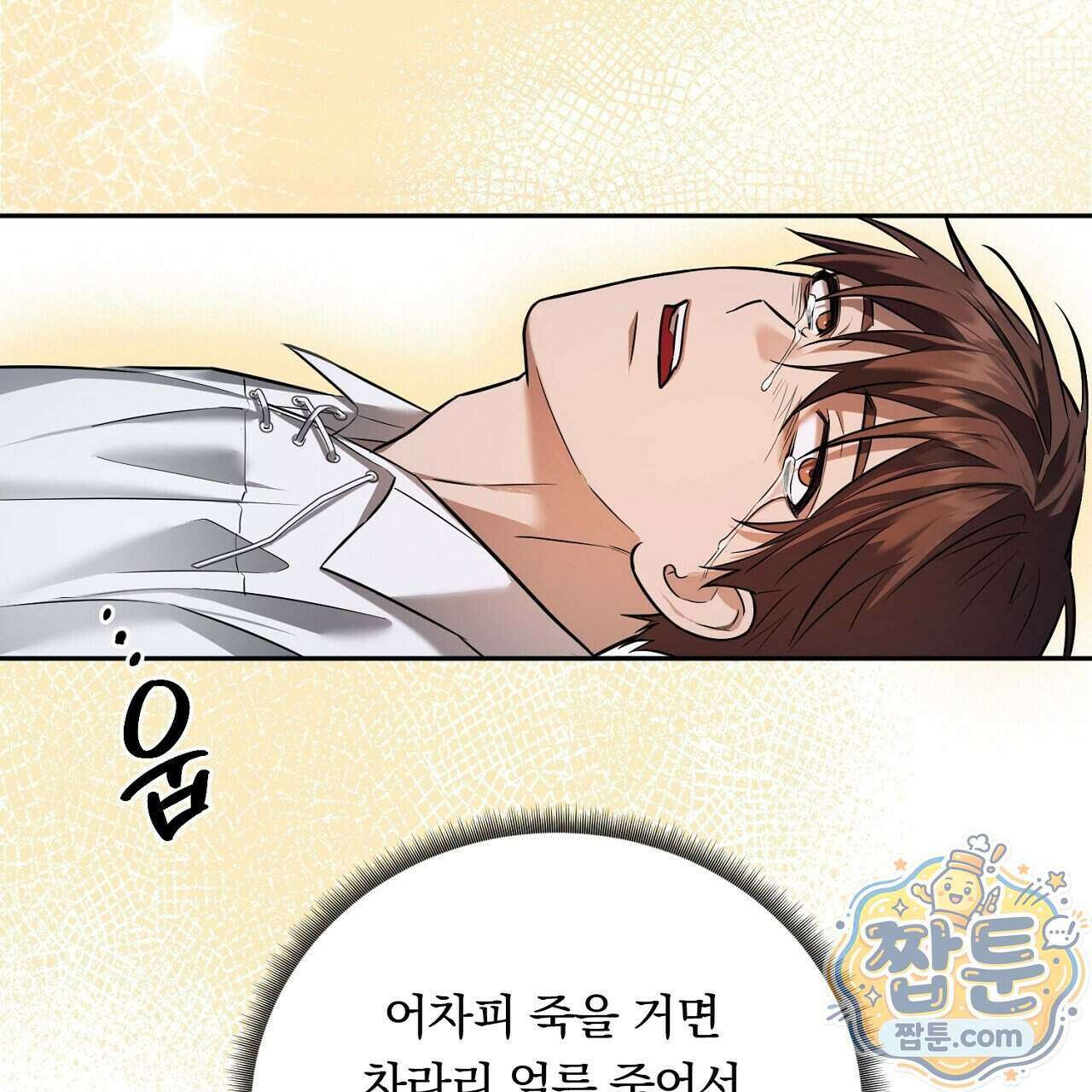 부시통(Tinder box) 1화 173