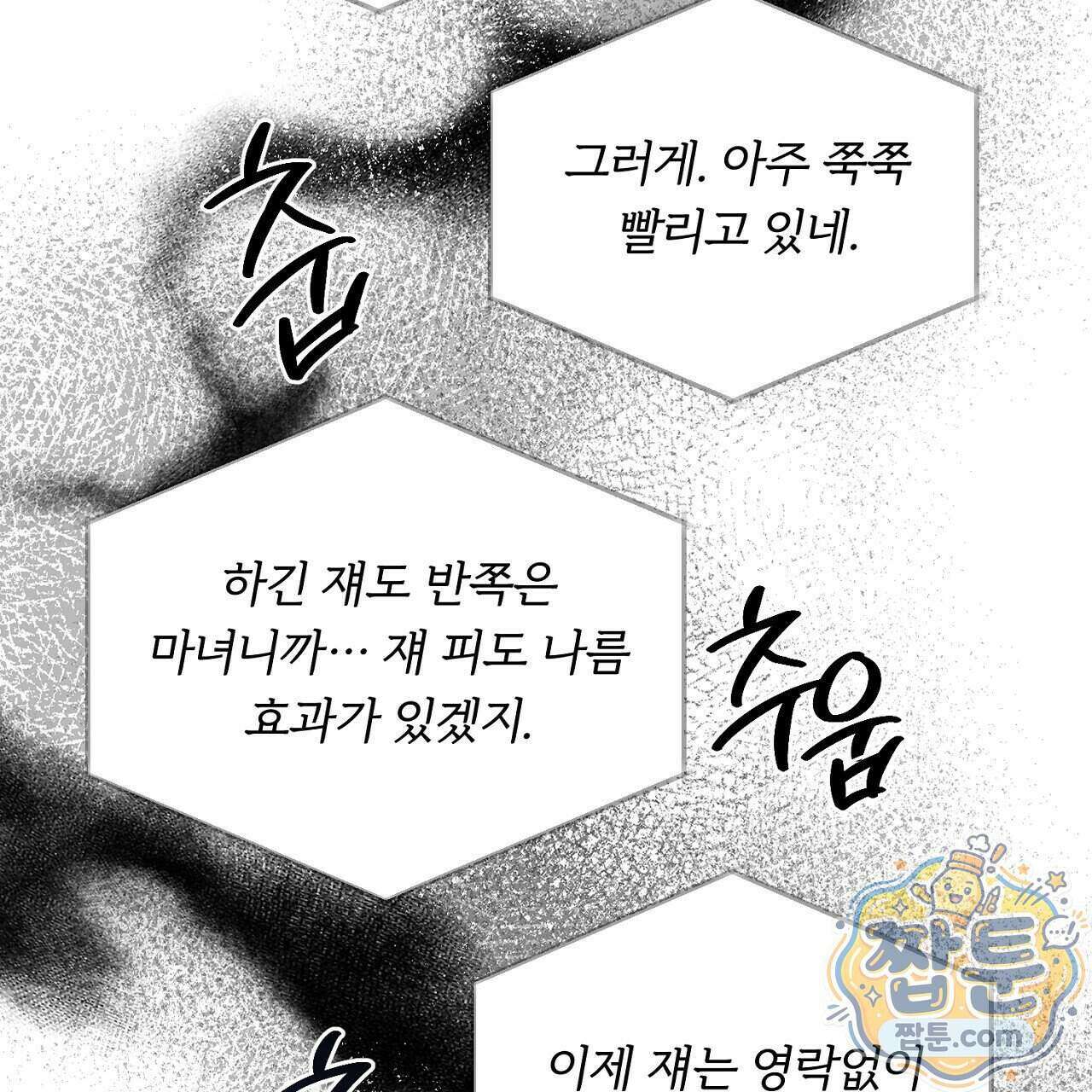 부시통(Tinder box) 1화 177