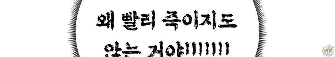부시통(Tinder box) 1화 180