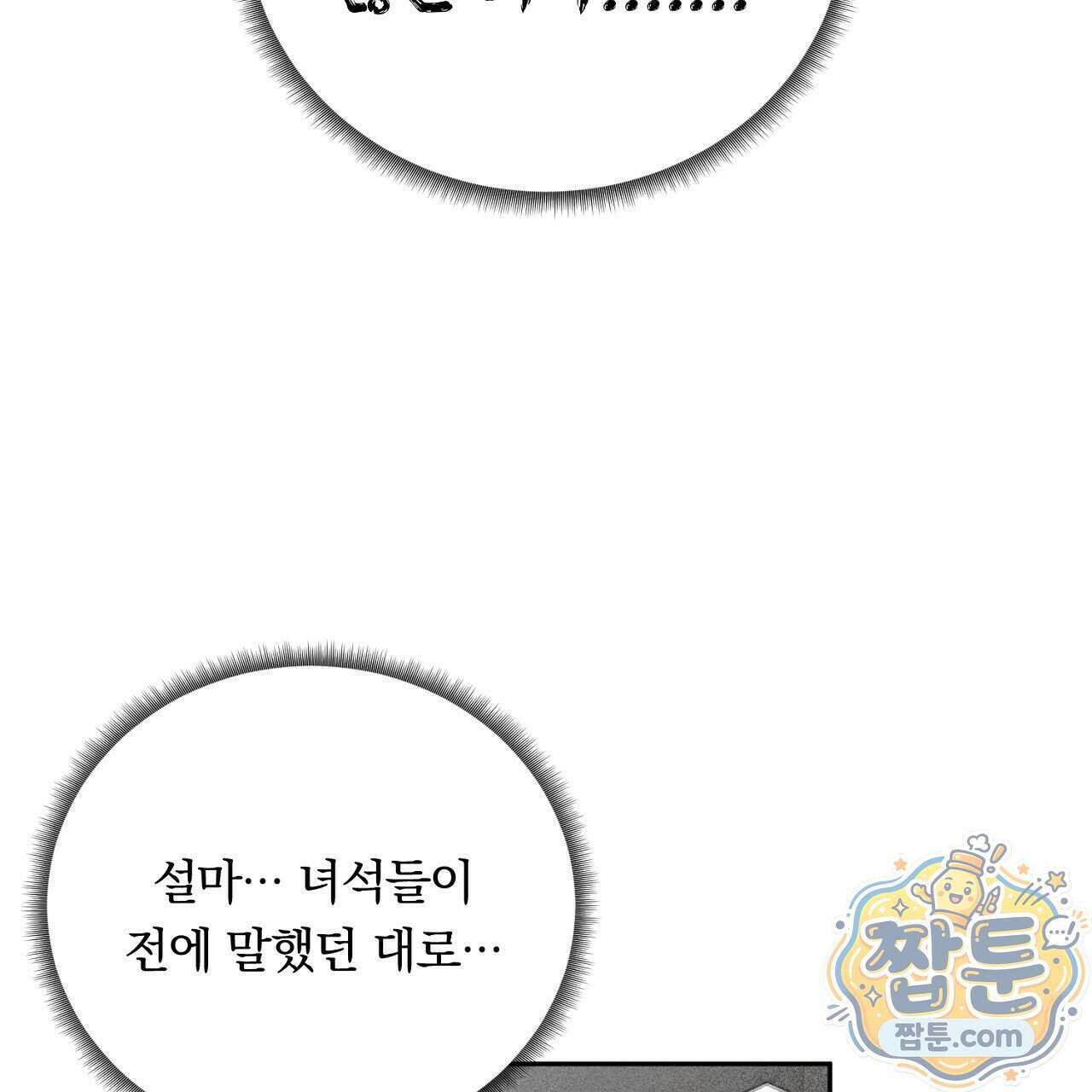 부시통(Tinder box) 1화 181