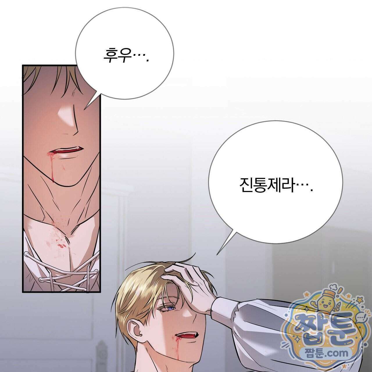 부시통(Tinder box) 1화 185