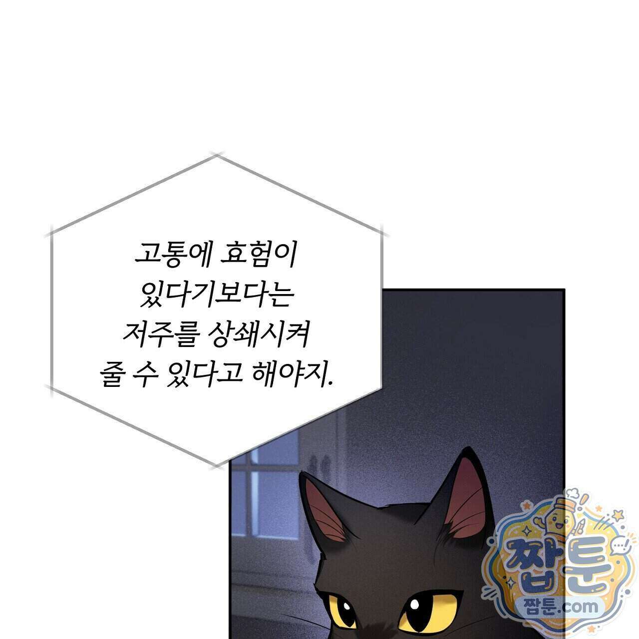 부시통(Tinder box) 1화 191