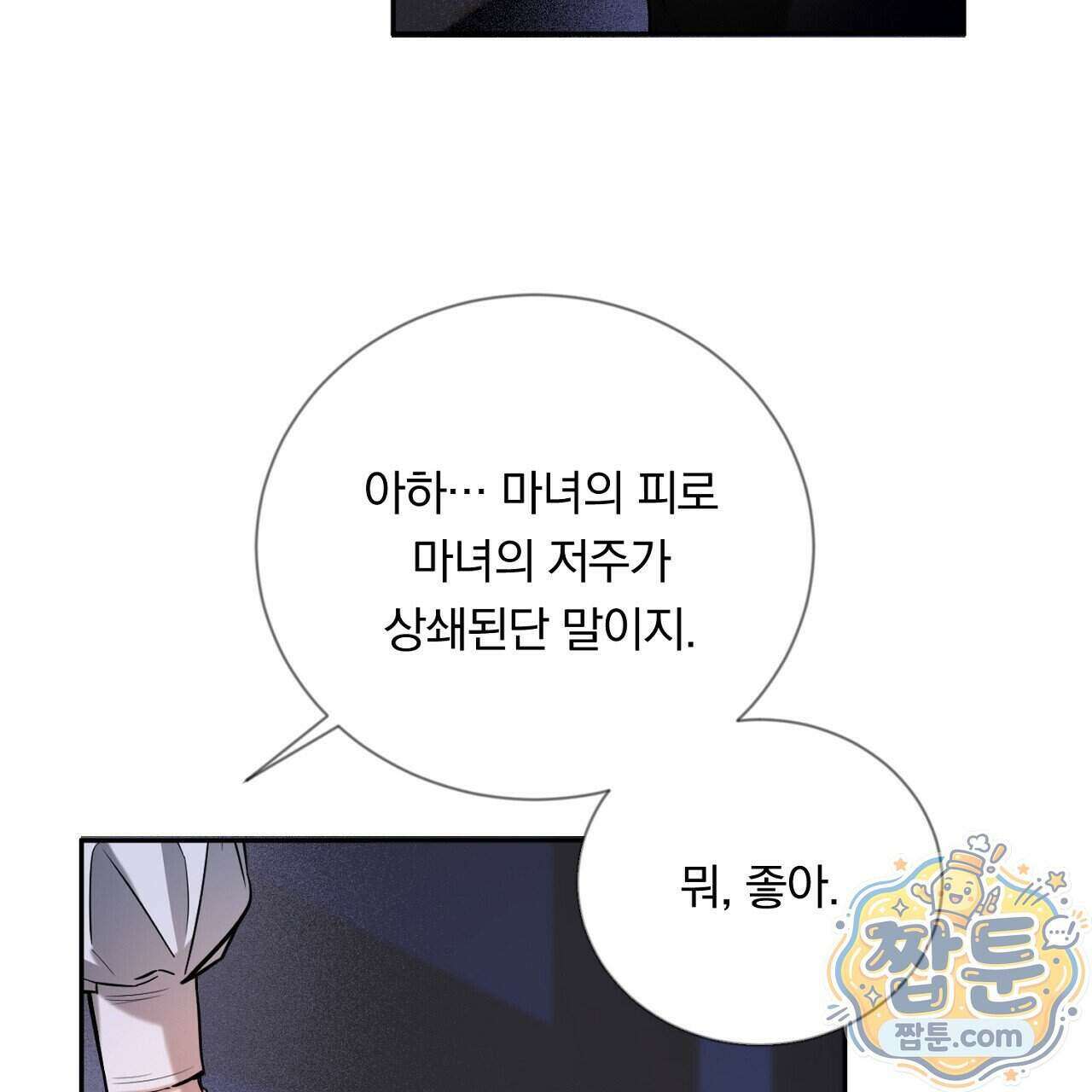 부시통(Tinder box) 1화 193