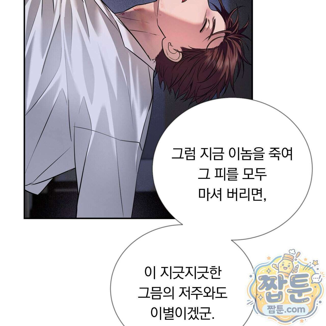 부시통(Tinder box) 1화 195