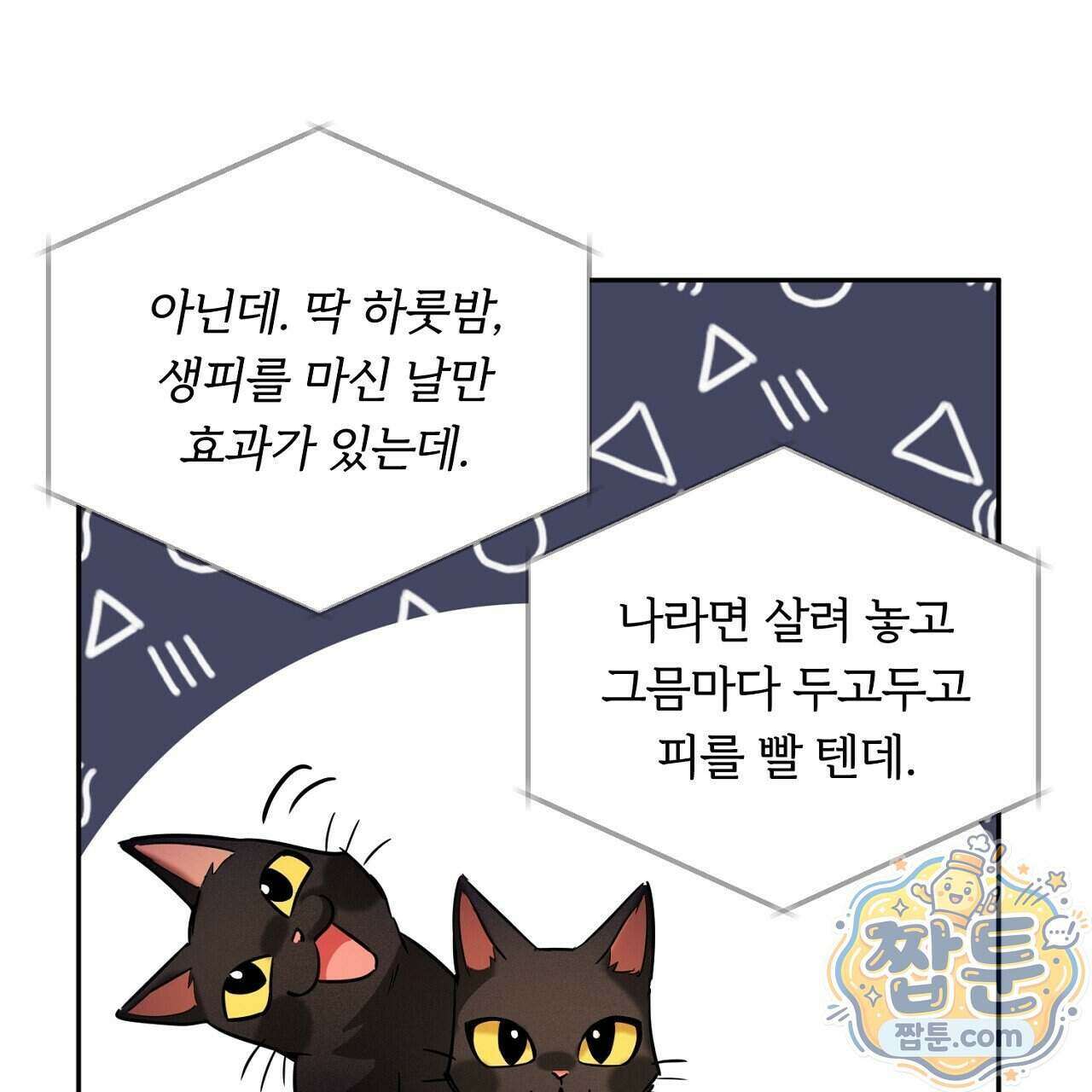 부시통(Tinder box) 1화 197