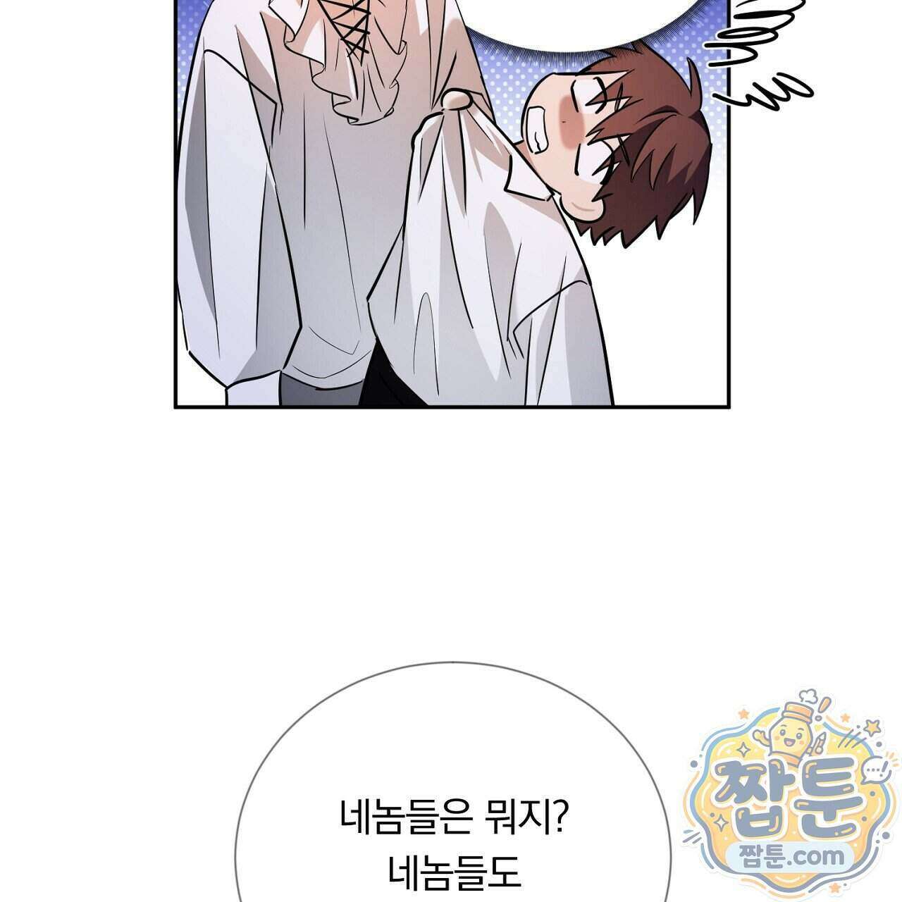 부시통(Tinder box) 1화 201