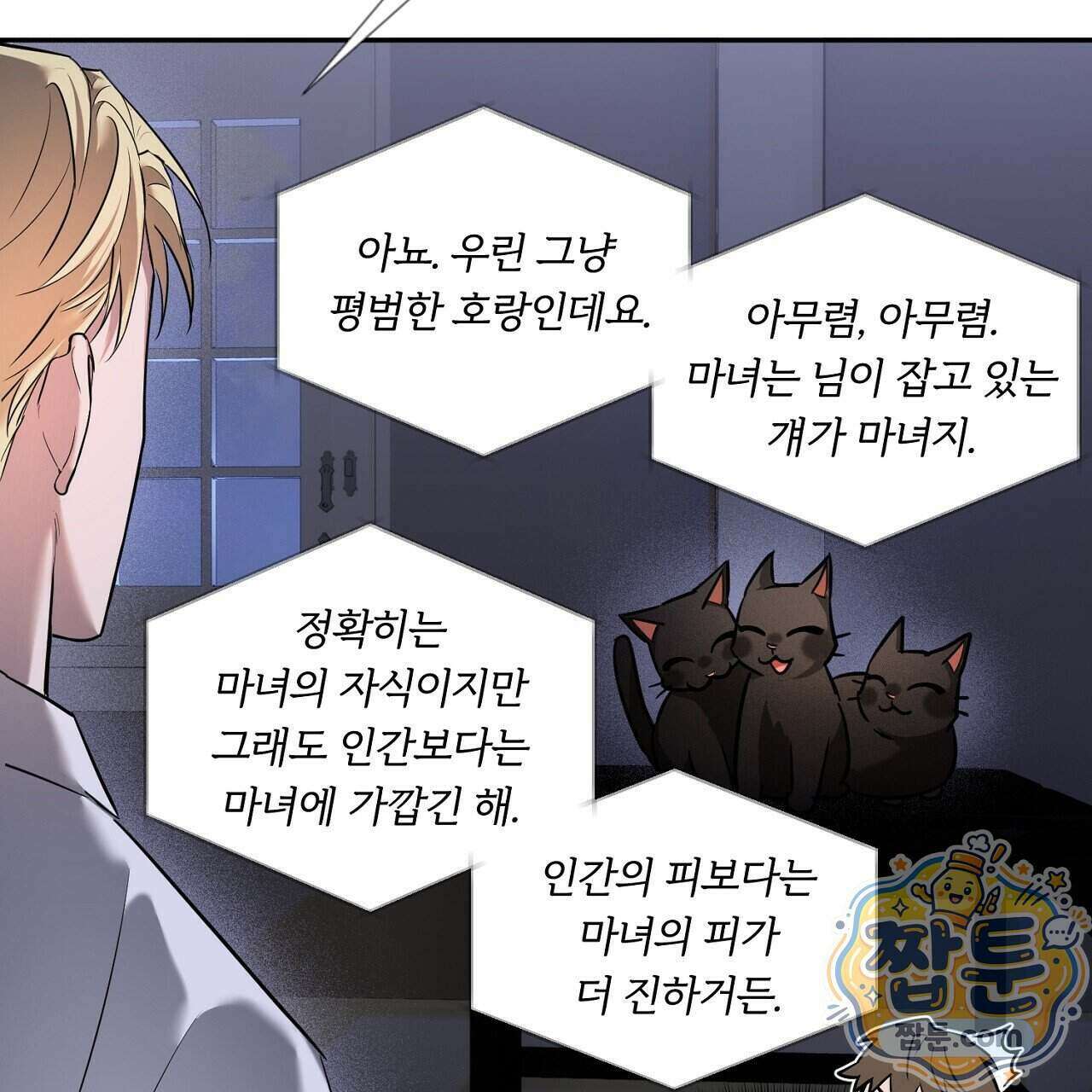 부시통(Tinder box) 1화 203