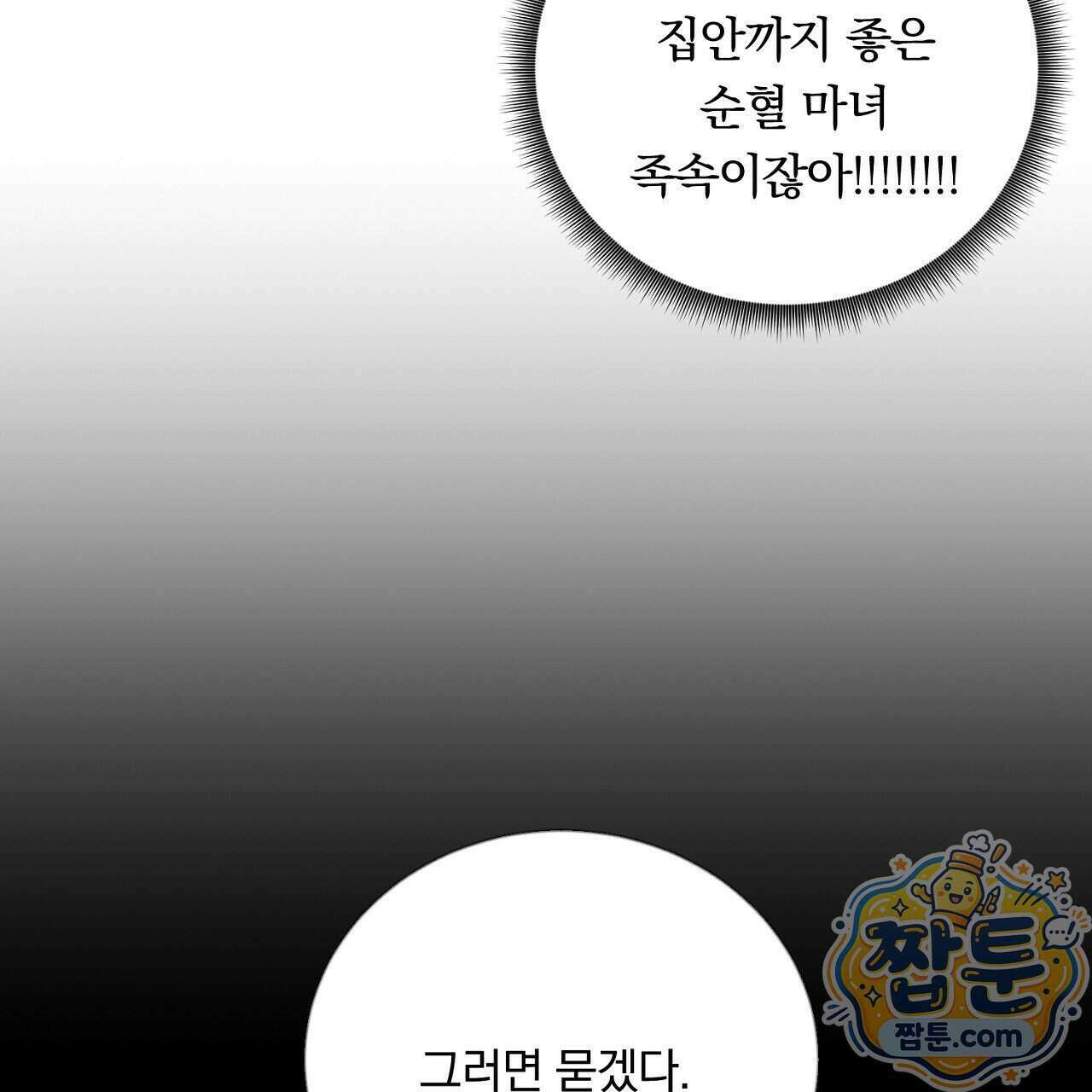 부시통(Tinder box) 1화 205