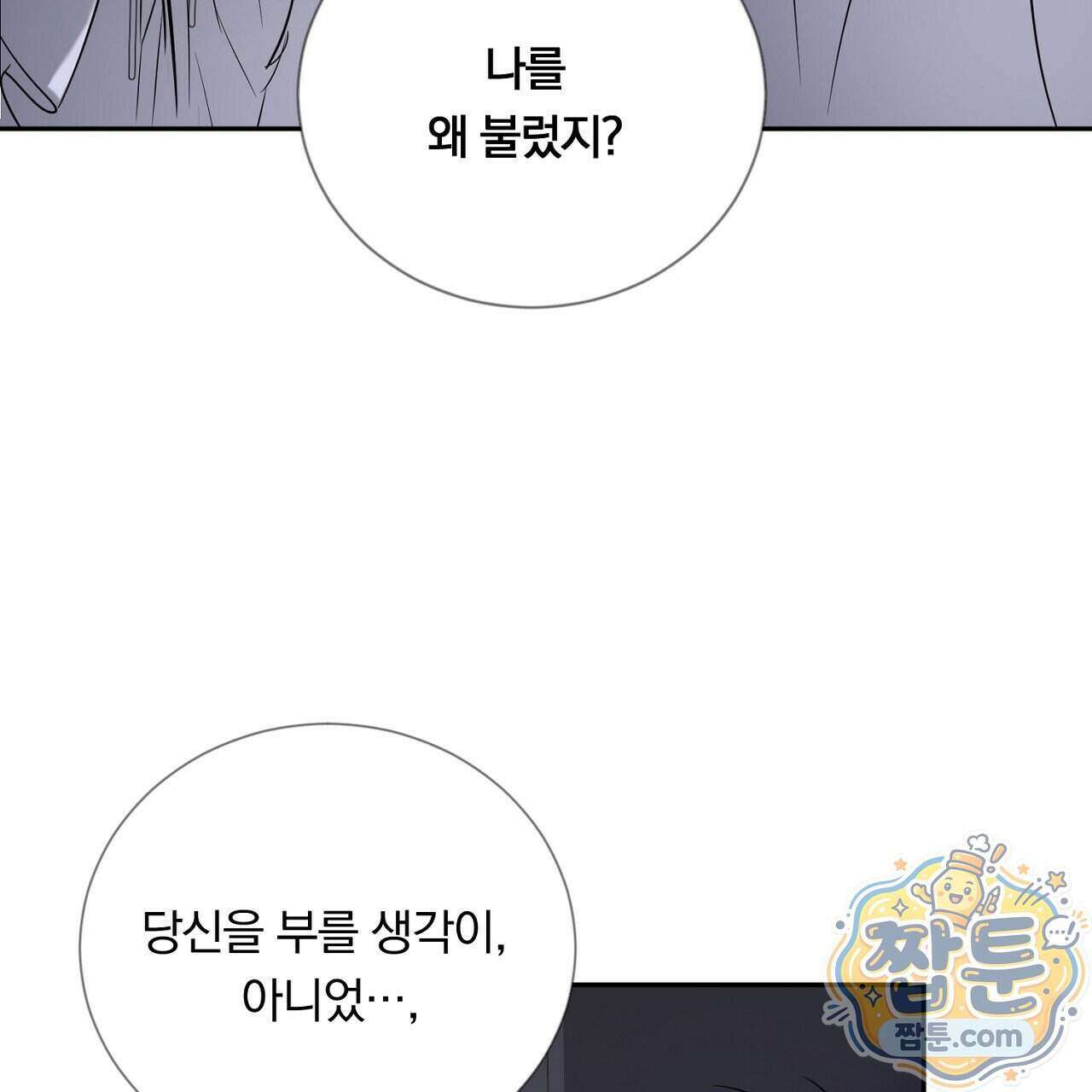 부시통(Tinder box) 1화 211