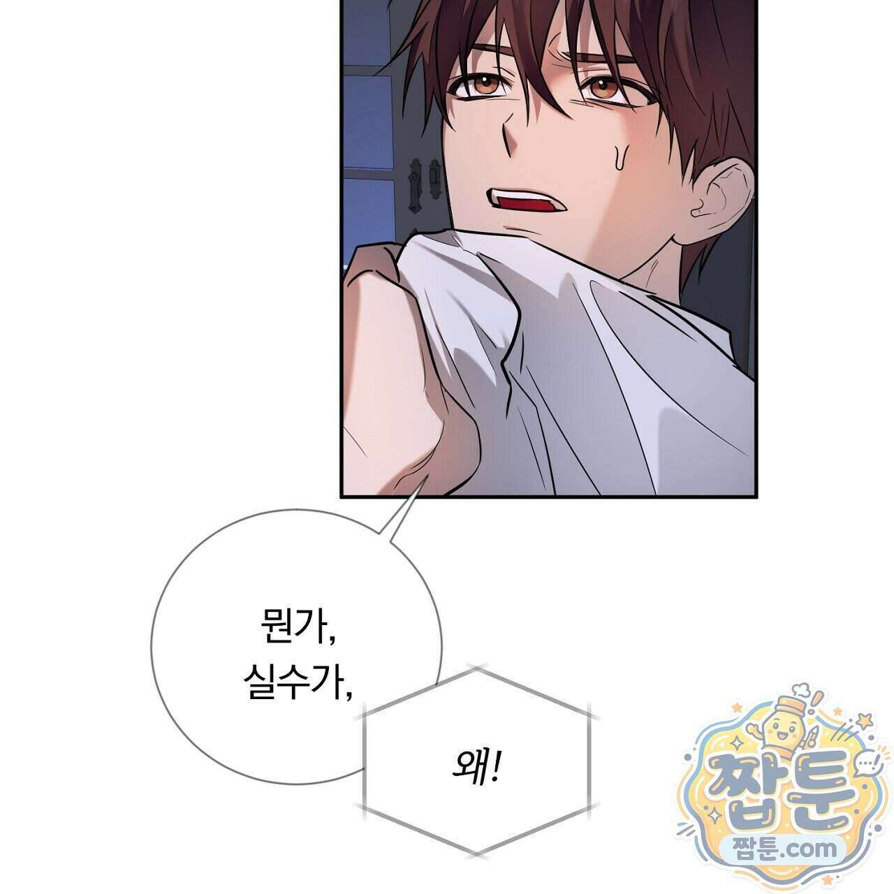 부시통(Tinder box) 1화 213