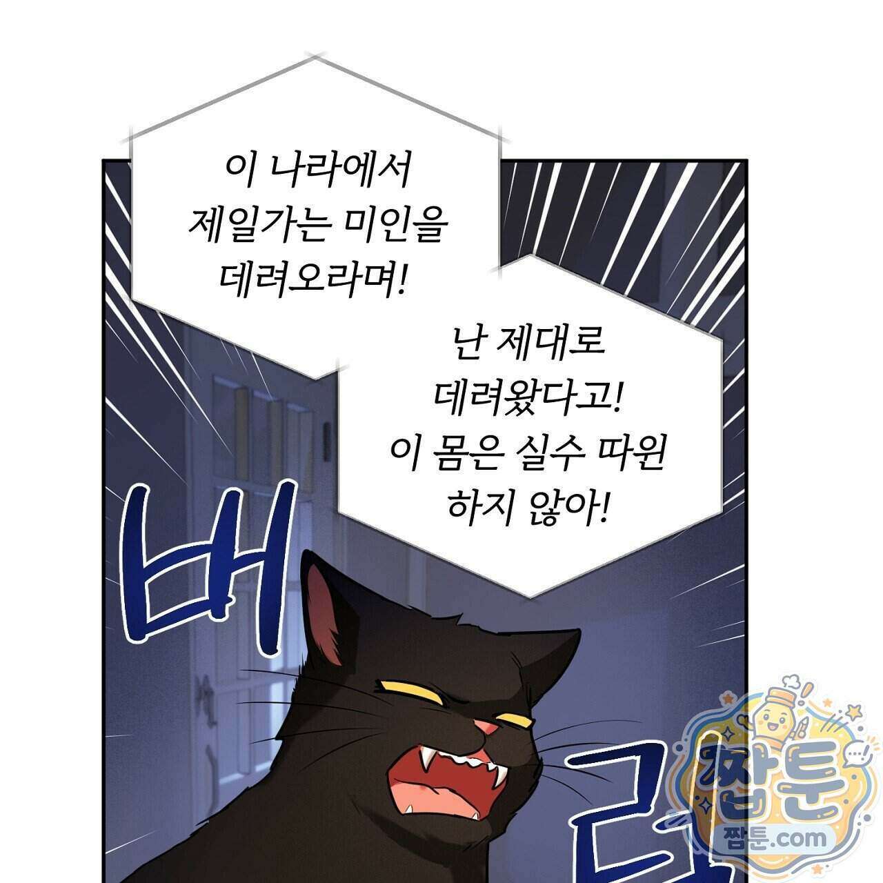 부시통(Tinder box) 1화 215