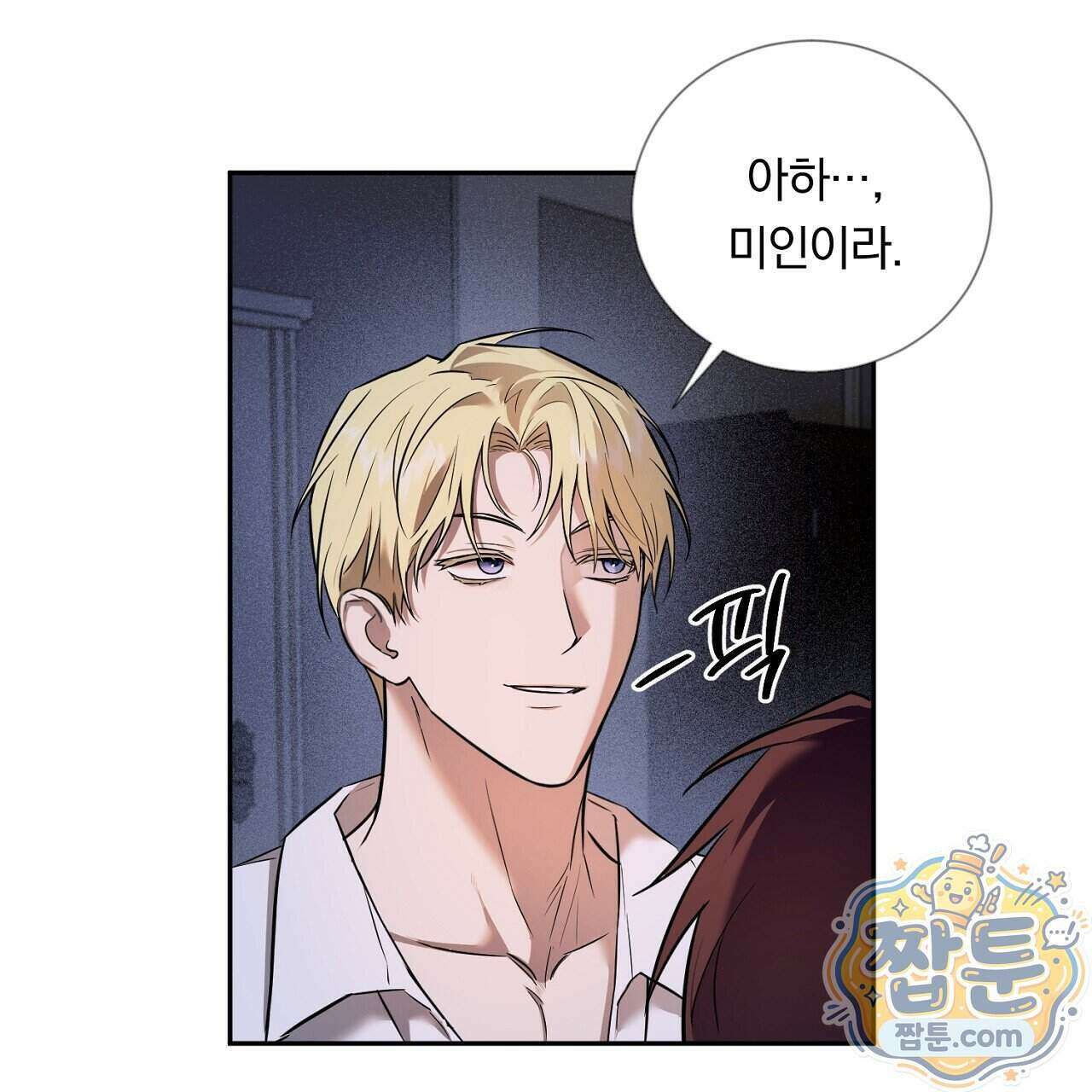 부시통(Tinder box) 1화 219
