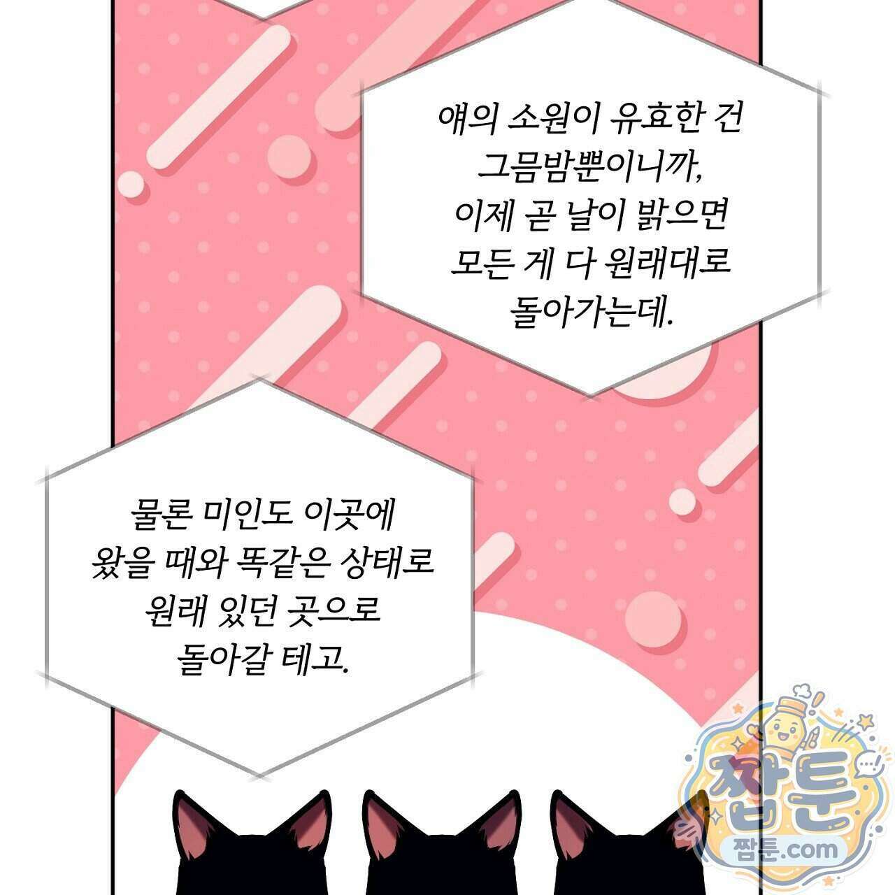 부시통(Tinder box) 1화 227
