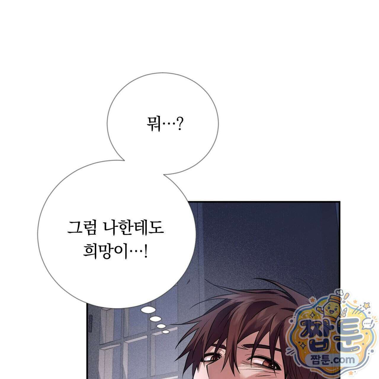 부시통(Tinder box) 1화 233