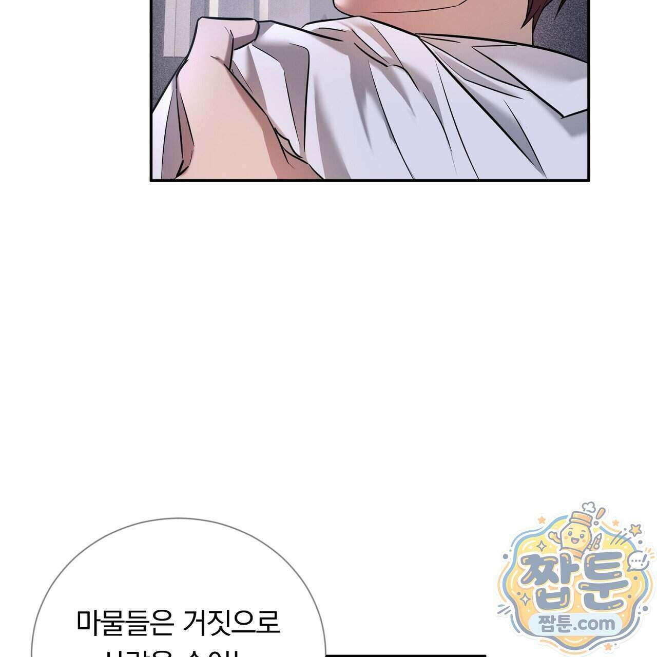 부시통(Tinder box) 1화 235