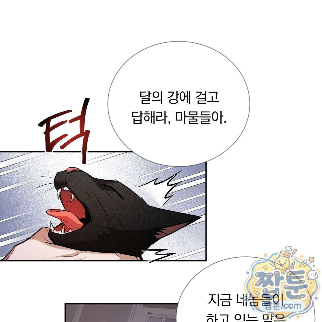 부시통(Tinder box) 1화 239